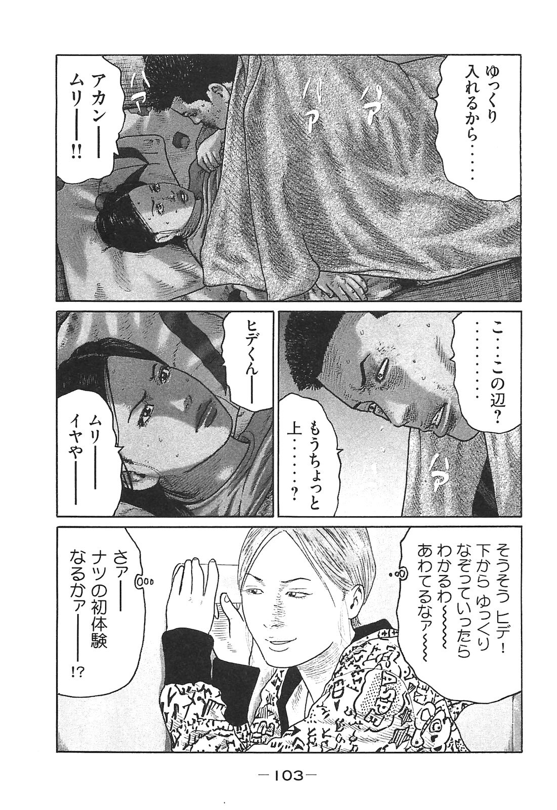 [Katsuhisa Minami] Naniwa Tomoare 2007 Volume 14 - Page 103