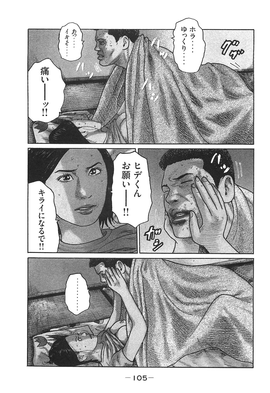[Katsuhisa Minami] Naniwa Tomoare 2007 Volume 14 - Page 105