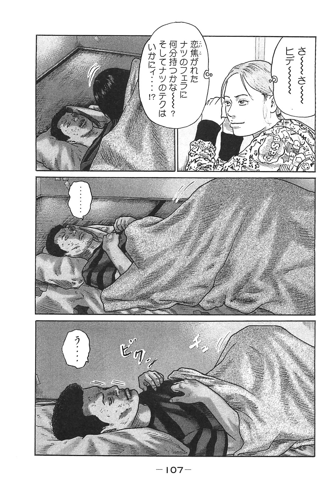 [Katsuhisa Minami] Naniwa Tomoare 2007 Volume 14 - Page 107