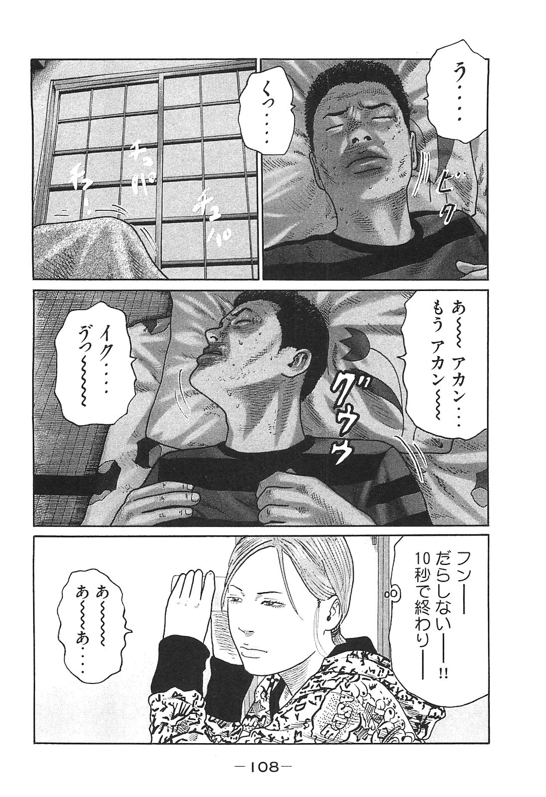 [Katsuhisa Minami] Naniwa Tomoare 2007 Volume 14 - Page 108