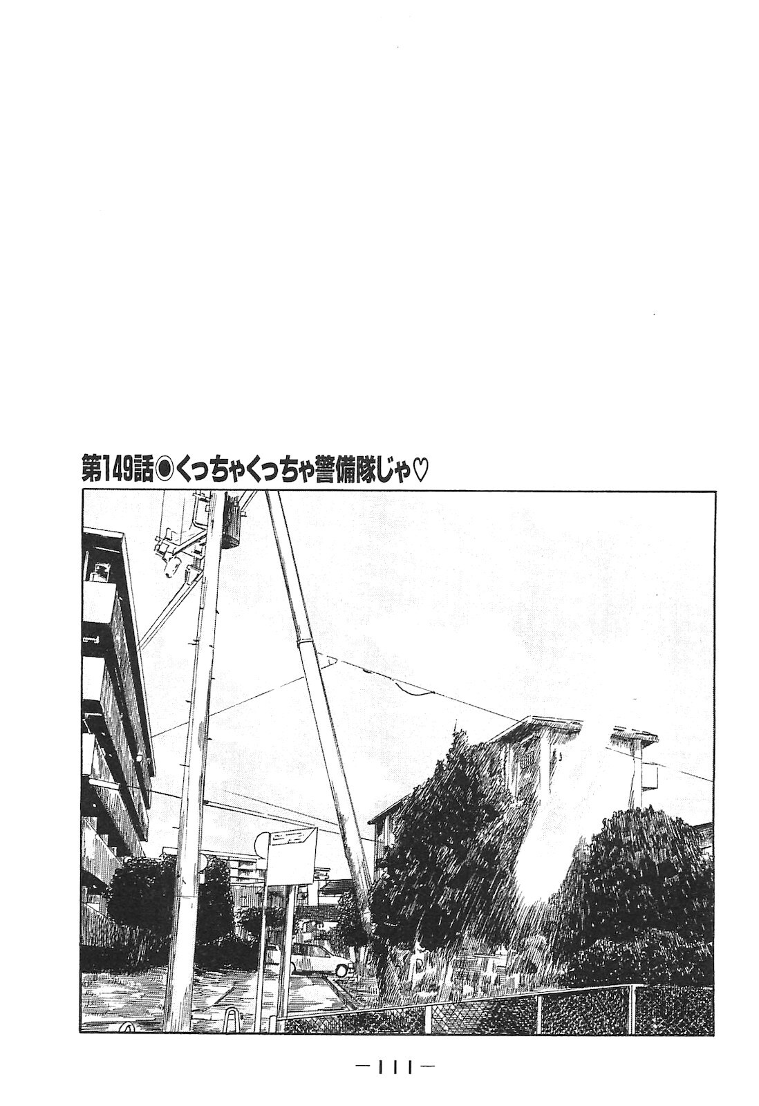 [Katsuhisa Minami] Naniwa Tomoare 2007 Volume 14 - Page 111