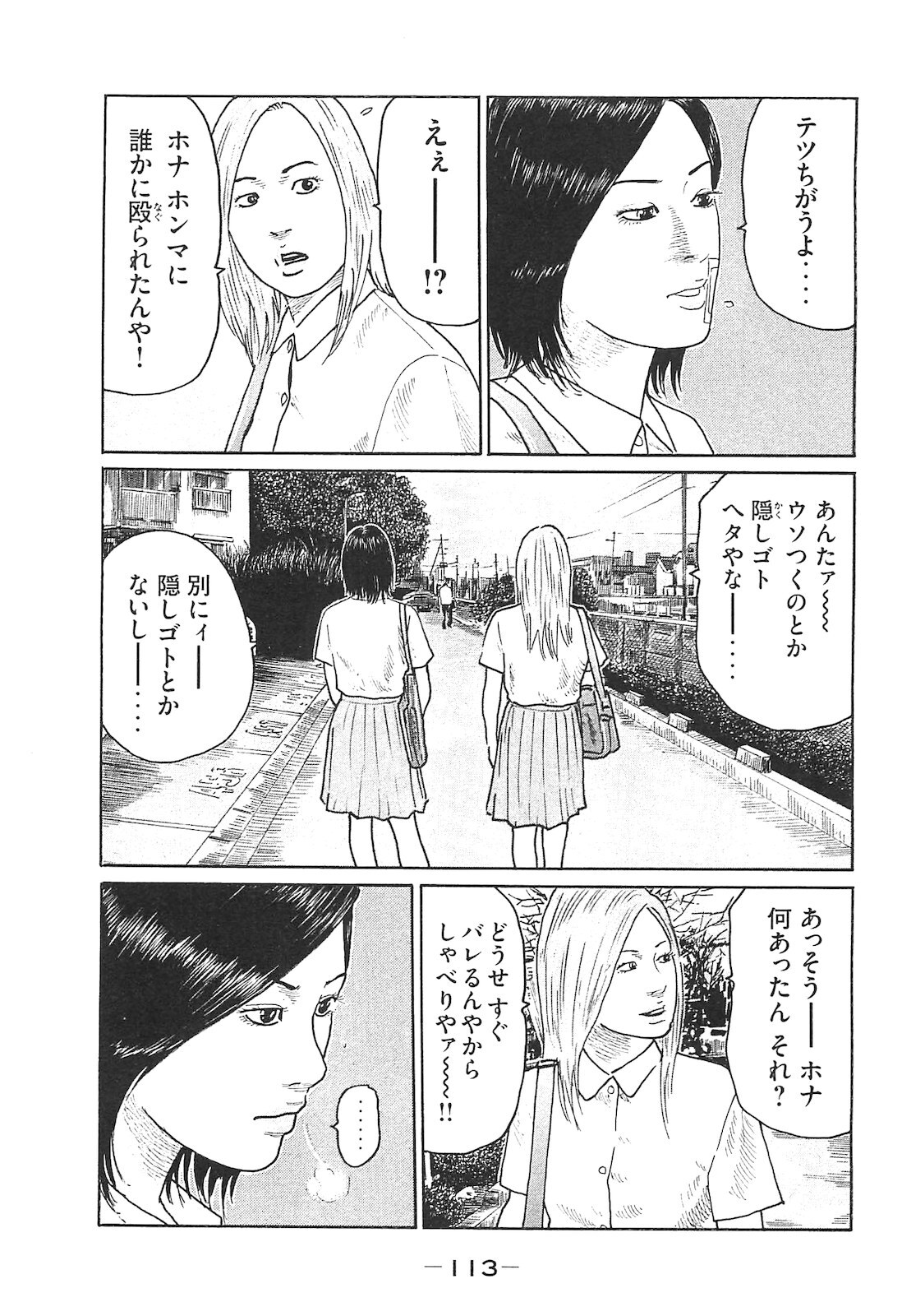 [Katsuhisa Minami] Naniwa Tomoare 2007 Volume 14 - Page 113