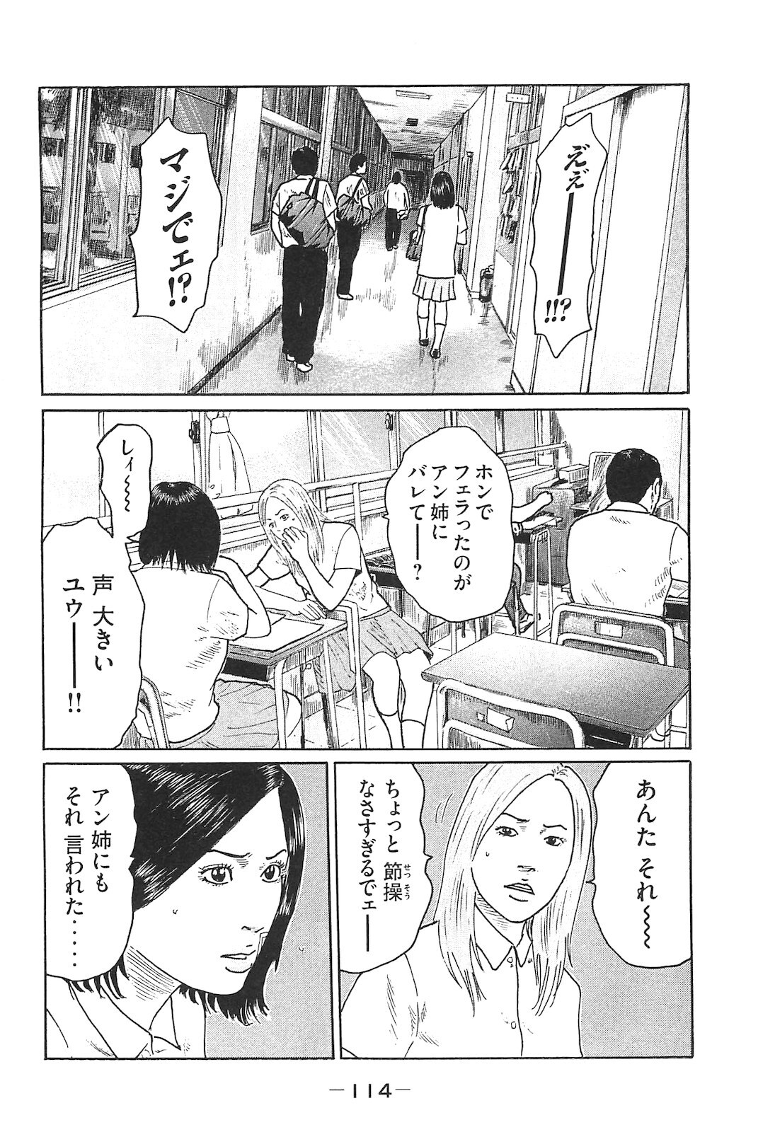 [Katsuhisa Minami] Naniwa Tomoare 2007 Volume 14 - Page 114