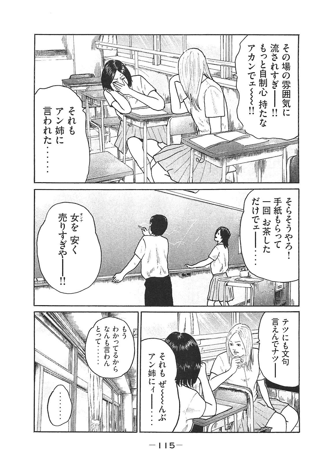 [Katsuhisa Minami] Naniwa Tomoare 2007 Volume 14 - Page 115