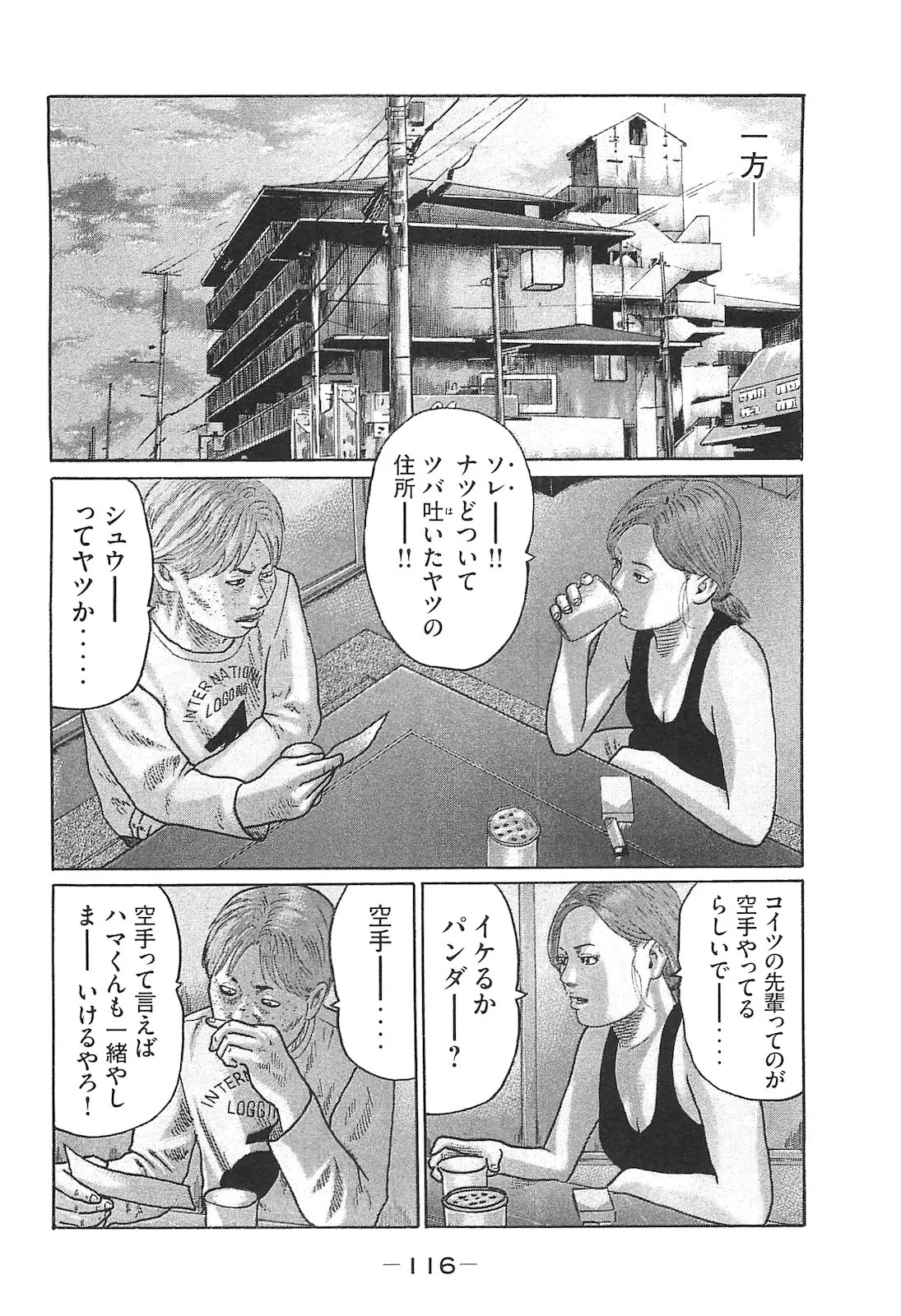 [Katsuhisa Minami] Naniwa Tomoare 2007 Volume 14 - Page 116