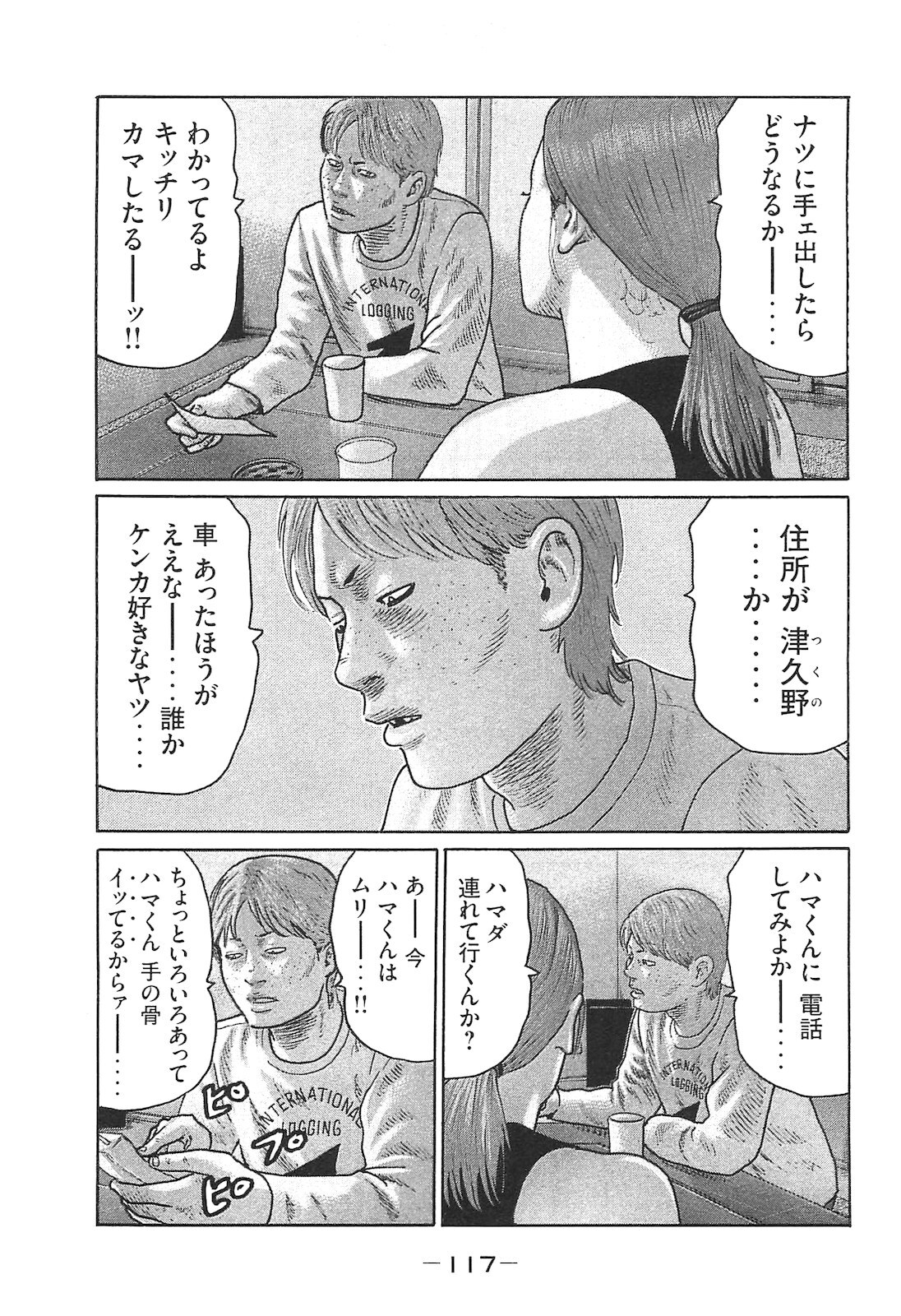 [Katsuhisa Minami] Naniwa Tomoare 2007 Volume 14 - Page 117