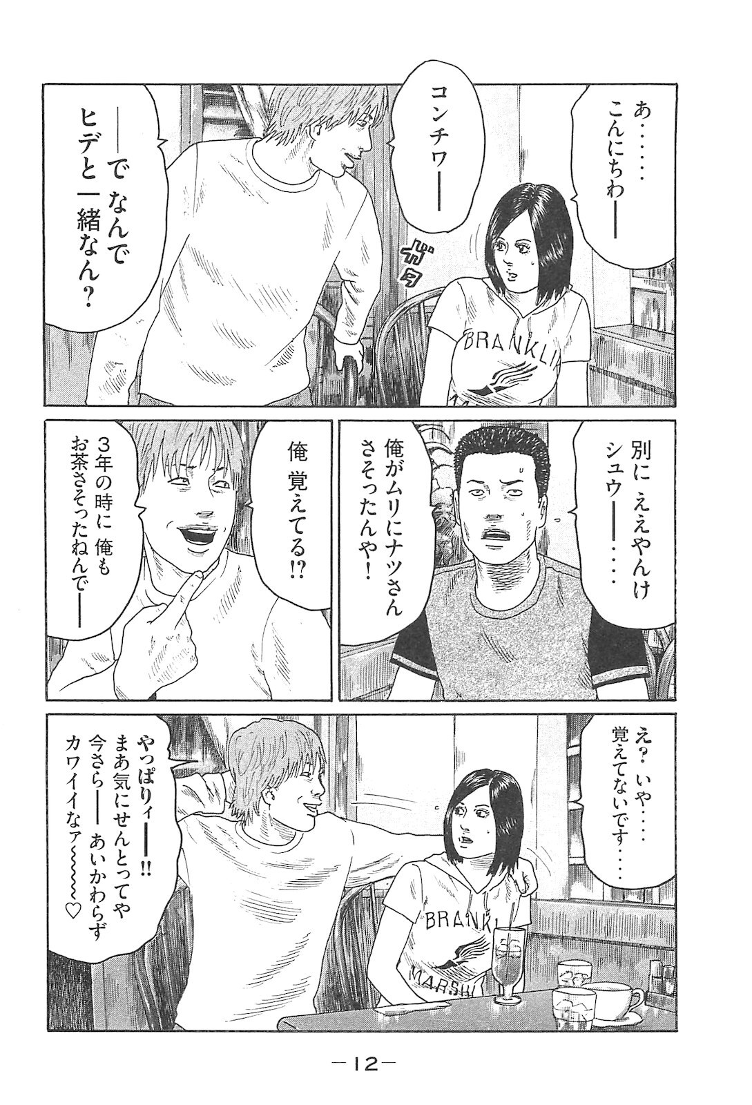 [Katsuhisa Minami] Naniwa Tomoare 2007 Volume 14 - Page 12