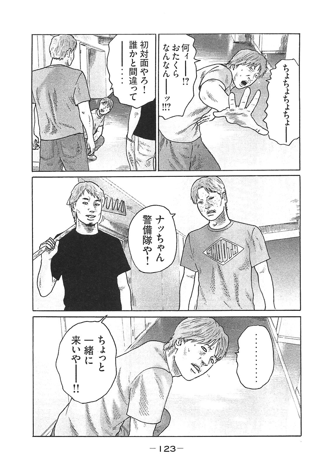 [Katsuhisa Minami] Naniwa Tomoare 2007 Volume 14 - Page 123