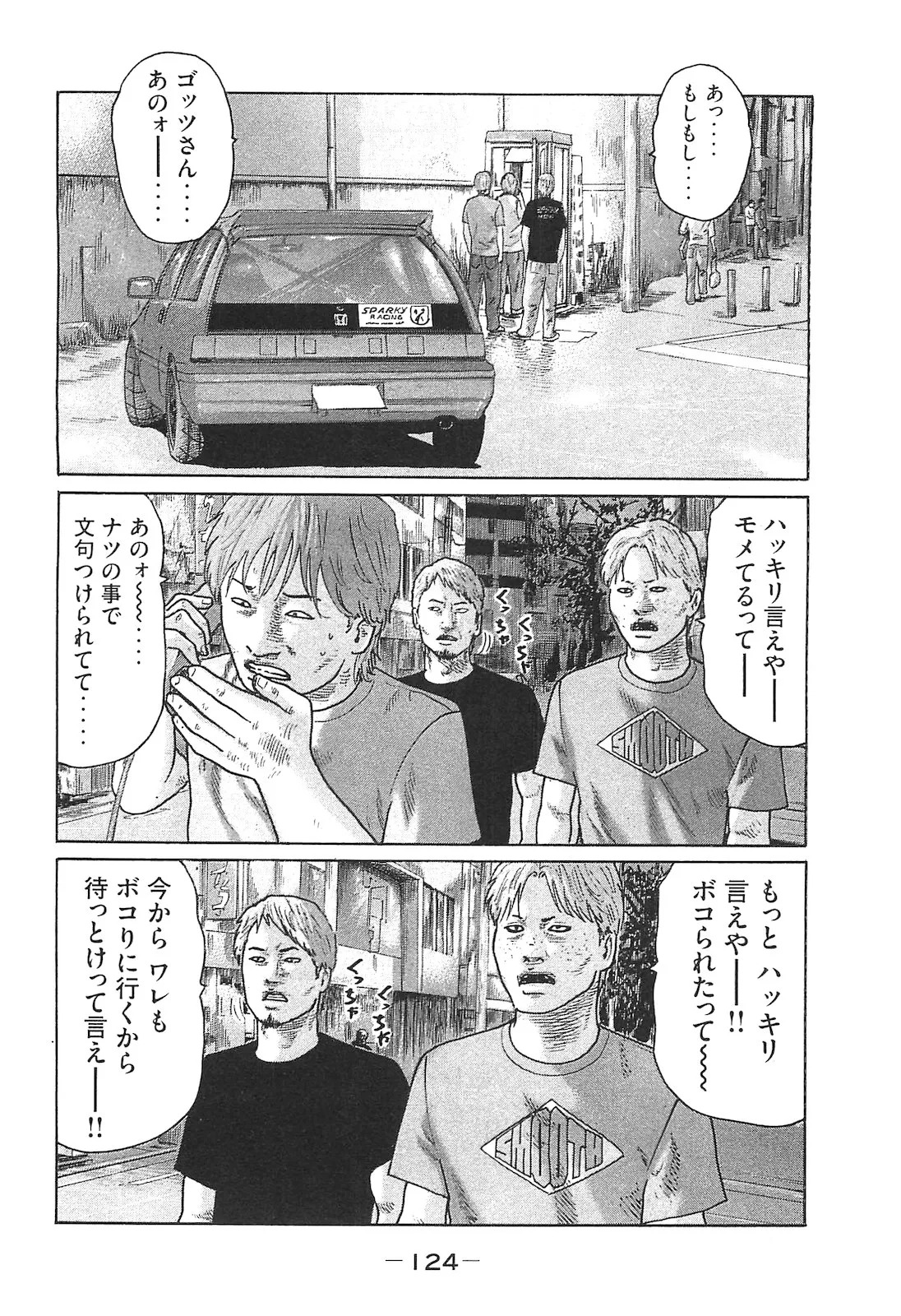[Katsuhisa Minami] Naniwa Tomoare 2007 Volume 14 - Page 124