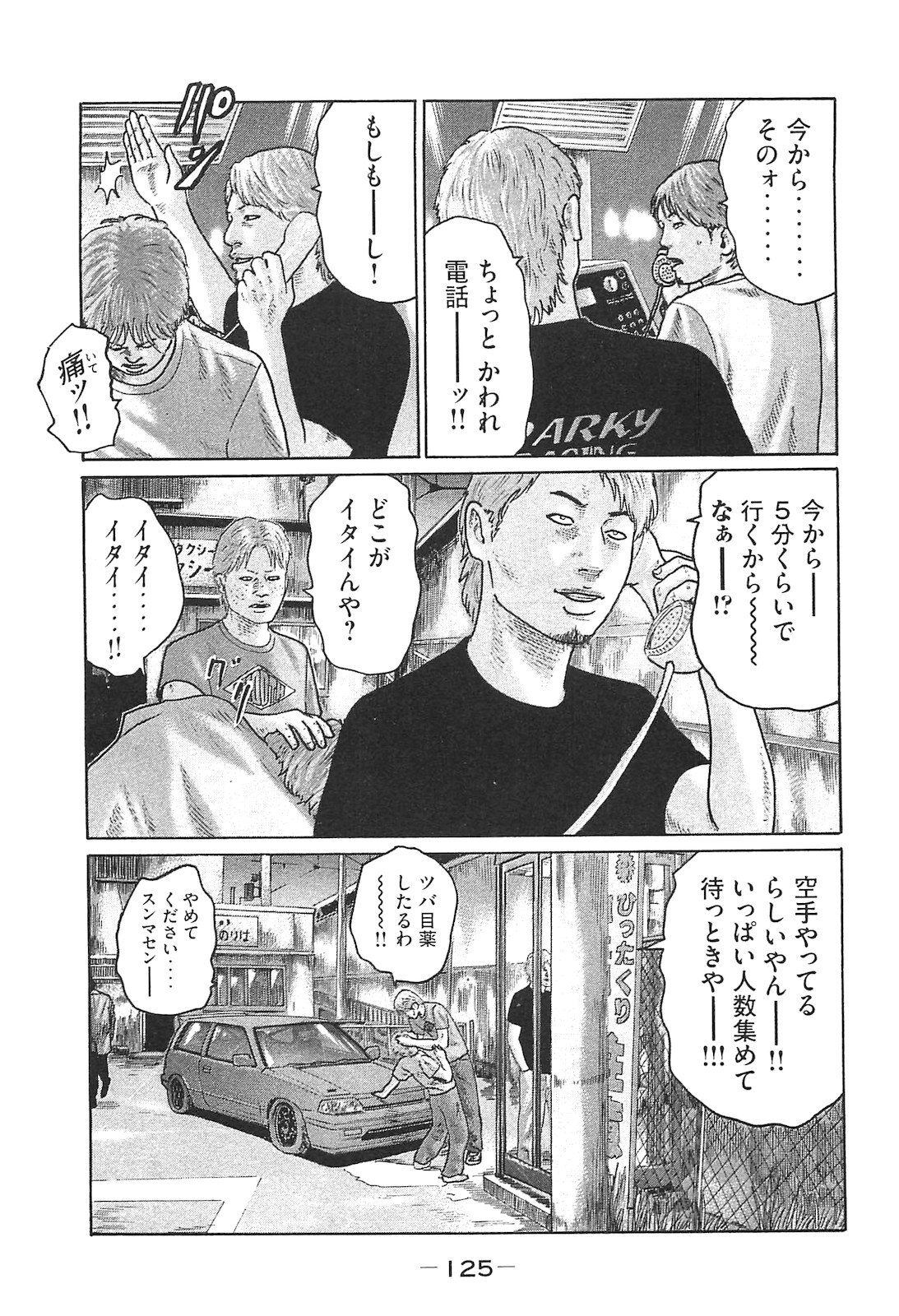 [Katsuhisa Minami] Naniwa Tomoare 2007 Volume 14 - Page 125