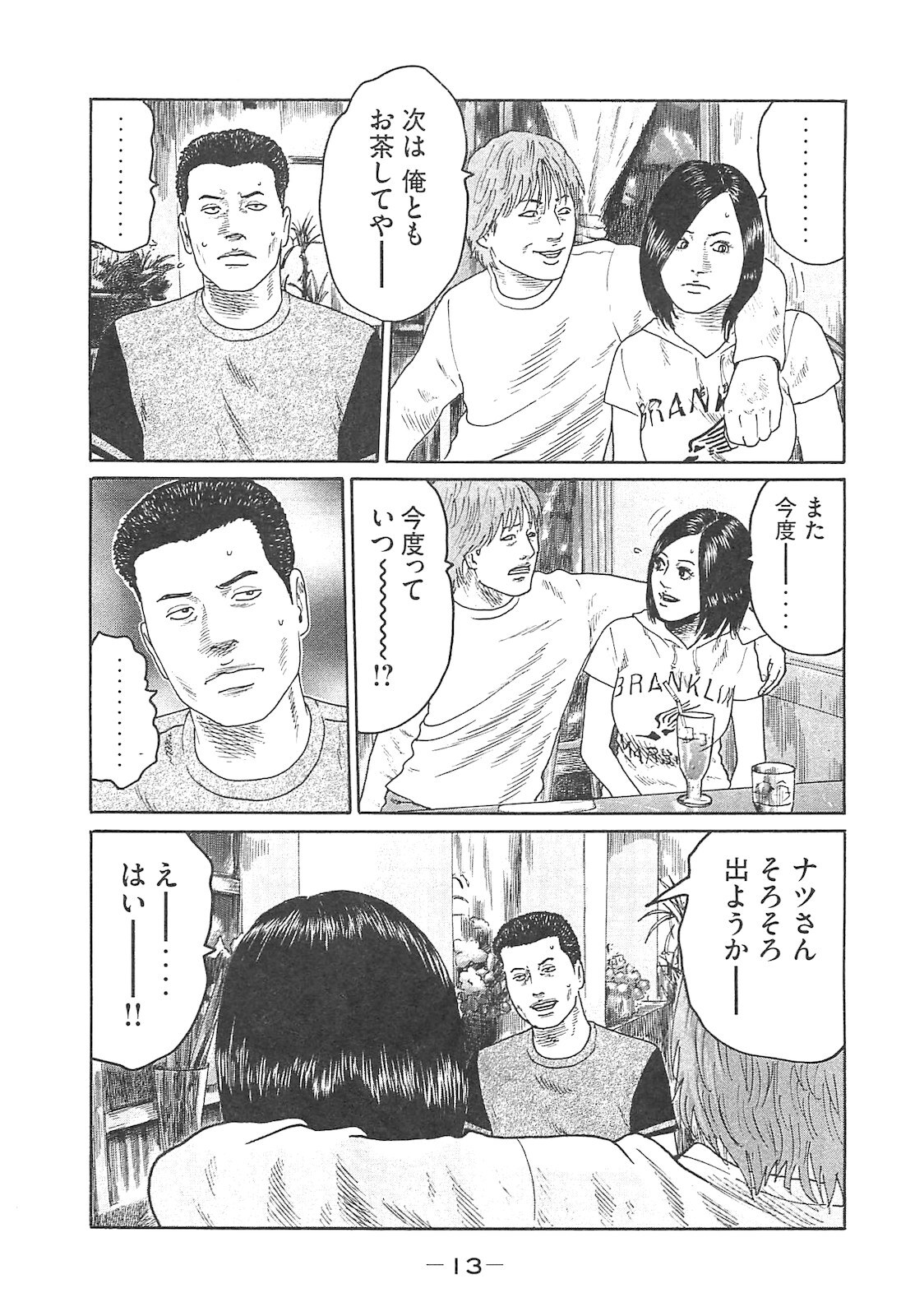 [Katsuhisa Minami] Naniwa Tomoare 2007 Volume 14 - Page 13