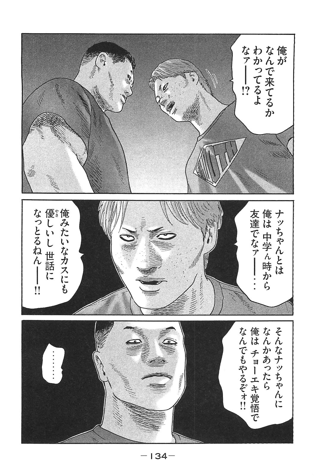 [Katsuhisa Minami] Naniwa Tomoare 2007 Volume 14 - Page 134