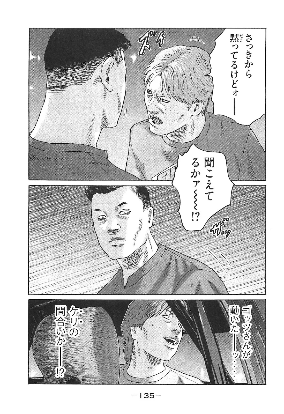[Katsuhisa Minami] Naniwa Tomoare 2007 Volume 14 - Page 135