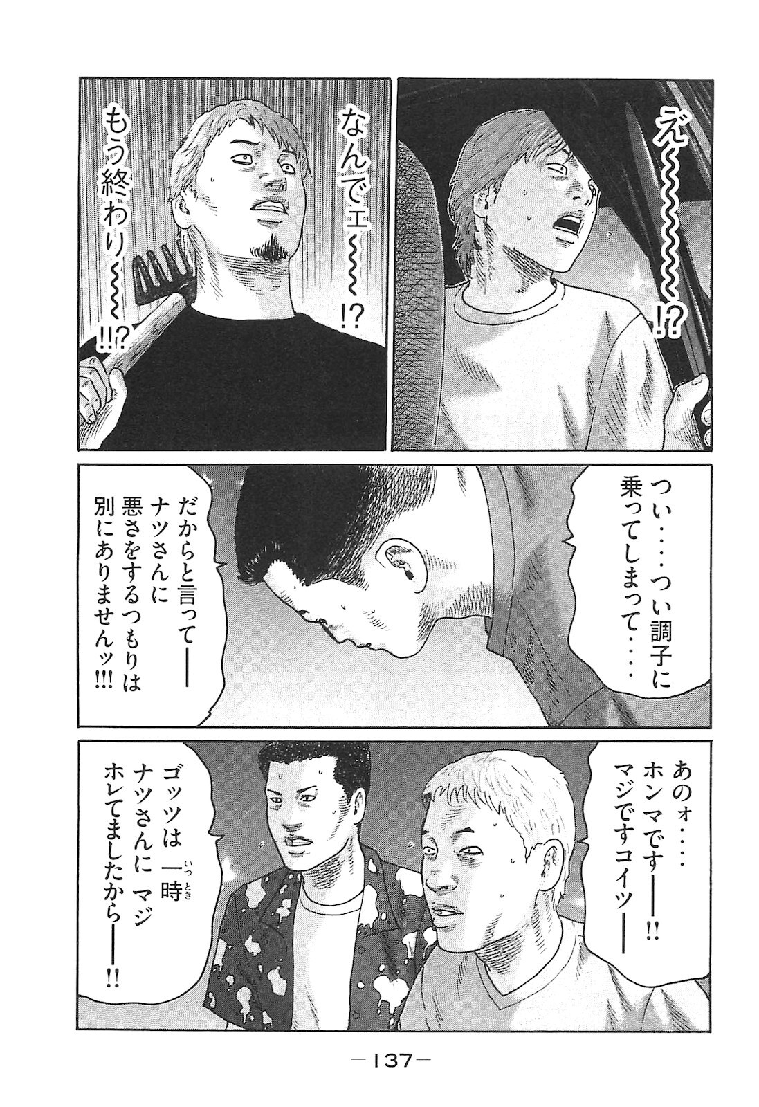 [Katsuhisa Minami] Naniwa Tomoare 2007 Volume 14 - Page 137