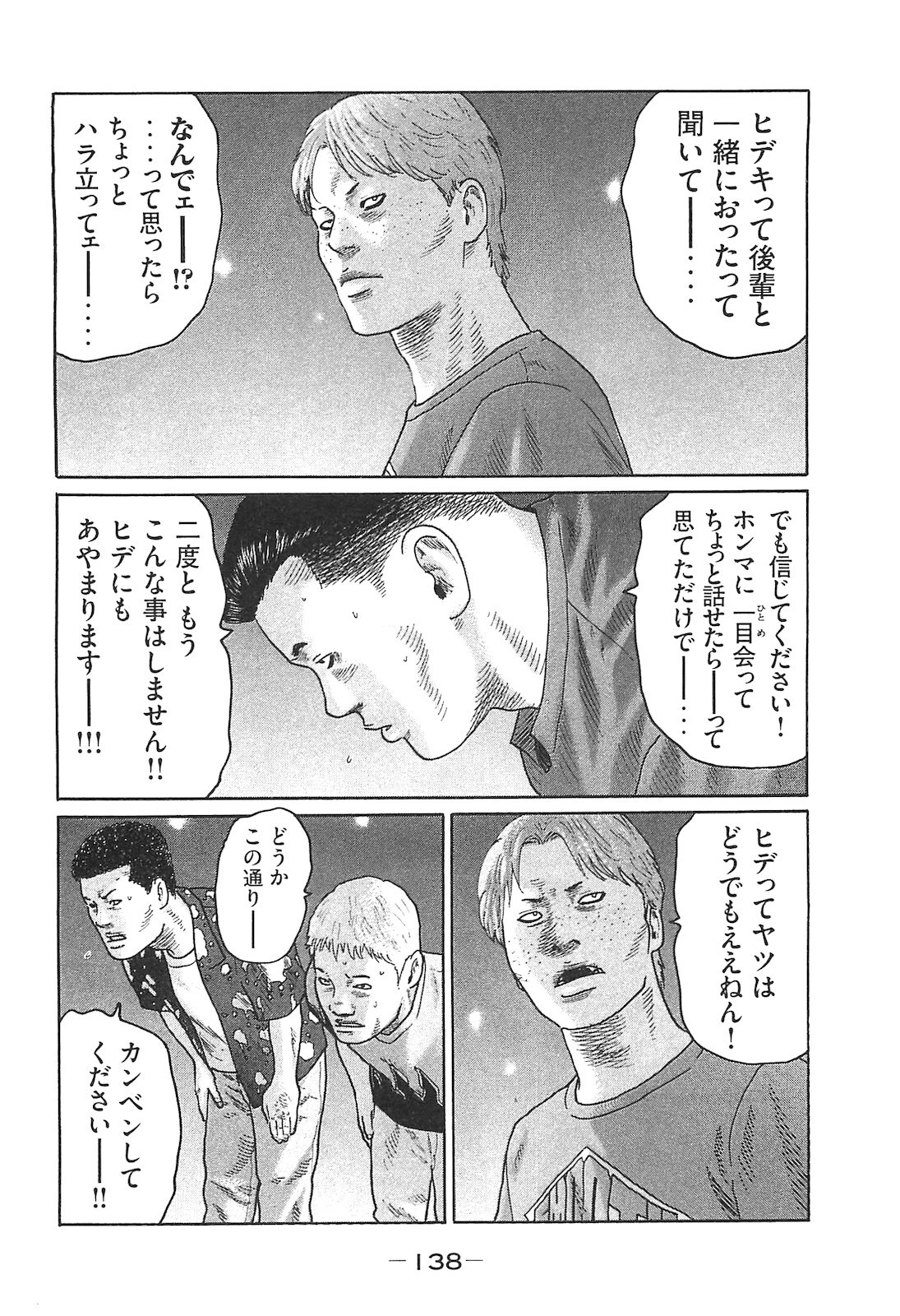[Katsuhisa Minami] Naniwa Tomoare 2007 Volume 14 - Page 138