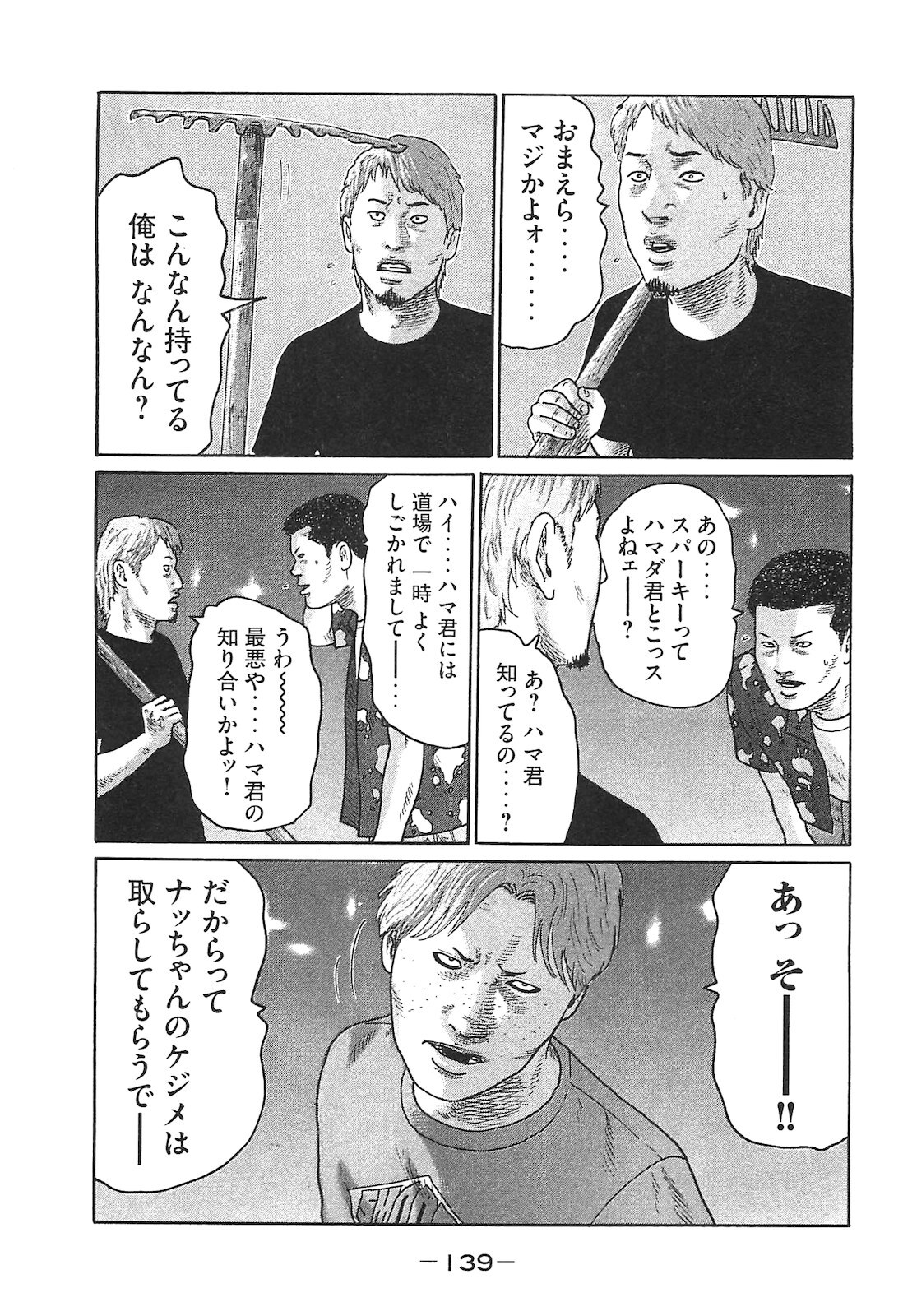 [Katsuhisa Minami] Naniwa Tomoare 2007 Volume 14 - Page 139