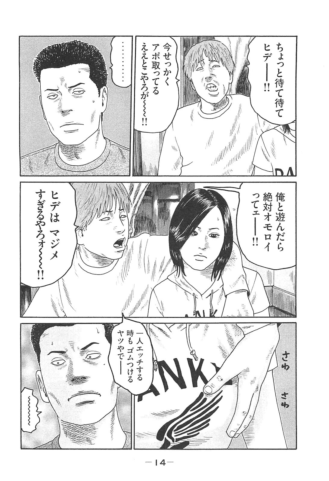[Katsuhisa Minami] Naniwa Tomoare 2007 Volume 14 - Page 14