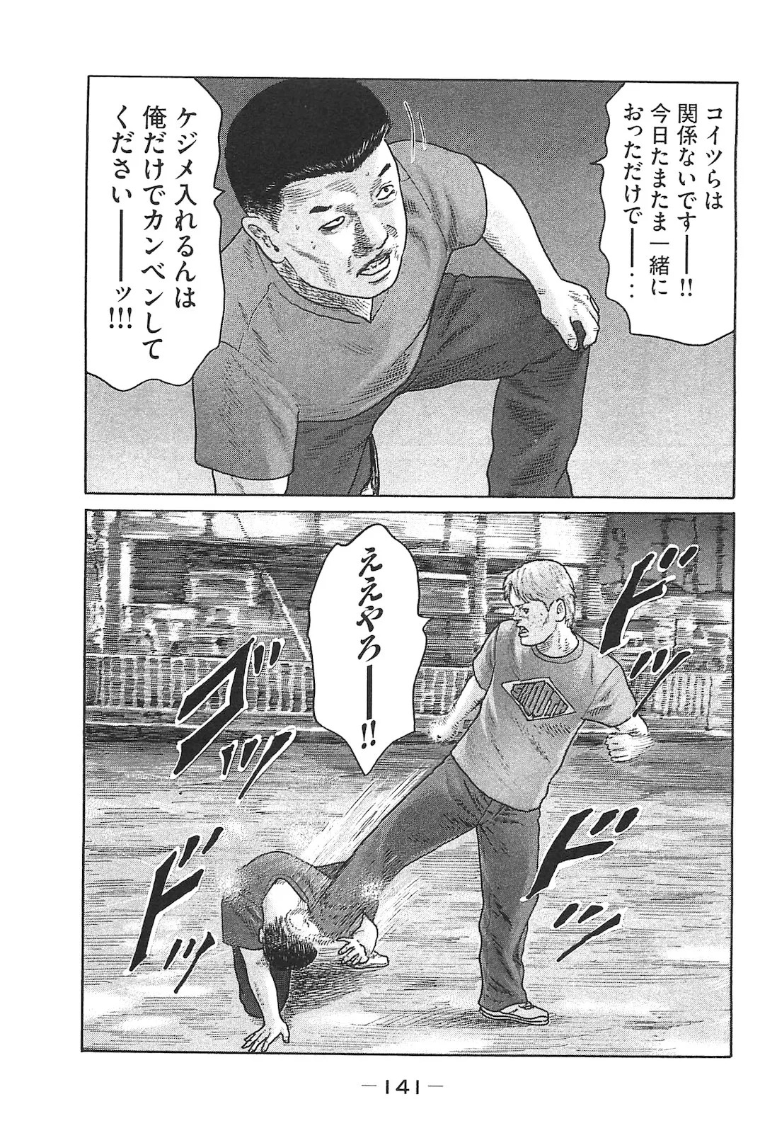 [Katsuhisa Minami] Naniwa Tomoare 2007 Volume 14 - Page 141