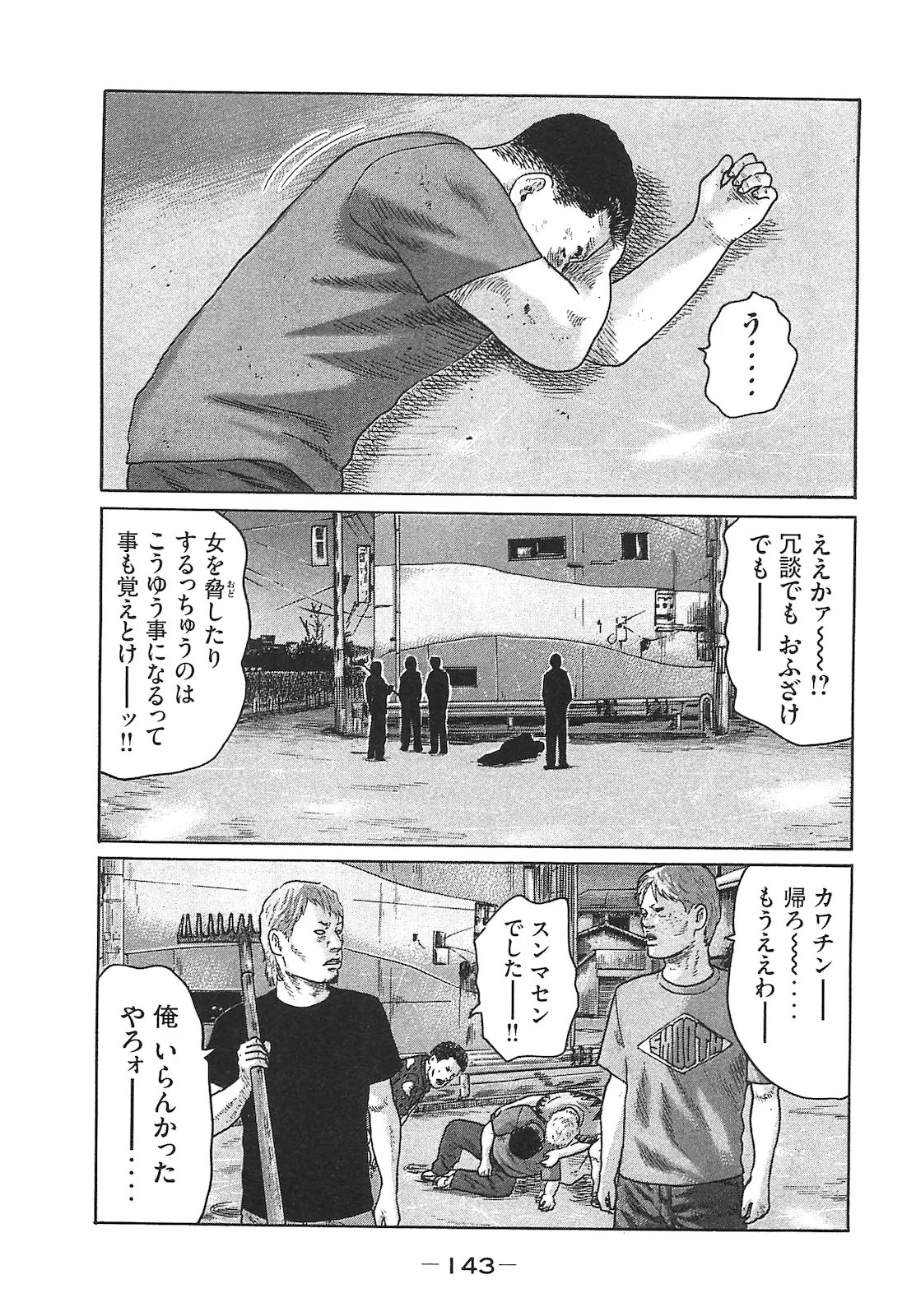 [Katsuhisa Minami] Naniwa Tomoare 2007 Volume 14 - Page 143
