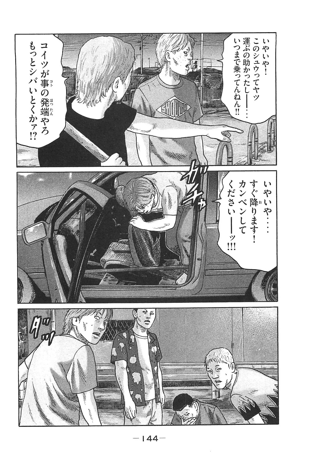 [Katsuhisa Minami] Naniwa Tomoare 2007 Volume 14 - Page 144