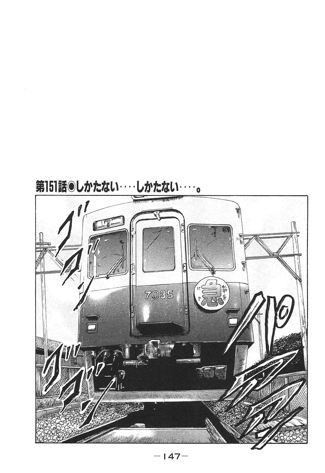 [Katsuhisa Minami] Naniwa Tomoare 2007 Volume 14 - Page 147