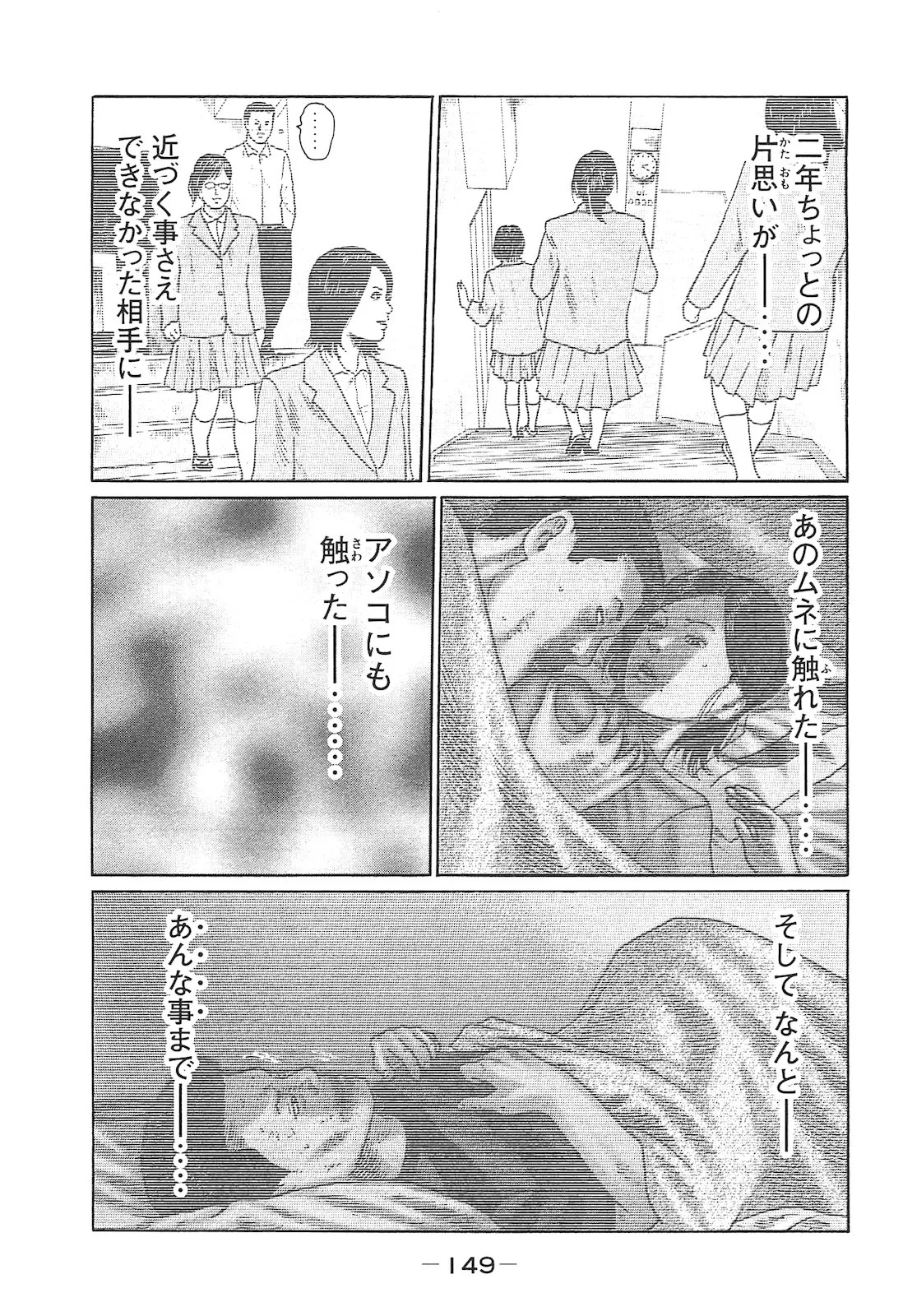 [Katsuhisa Minami] Naniwa Tomoare 2007 Volume 14 - Page 149