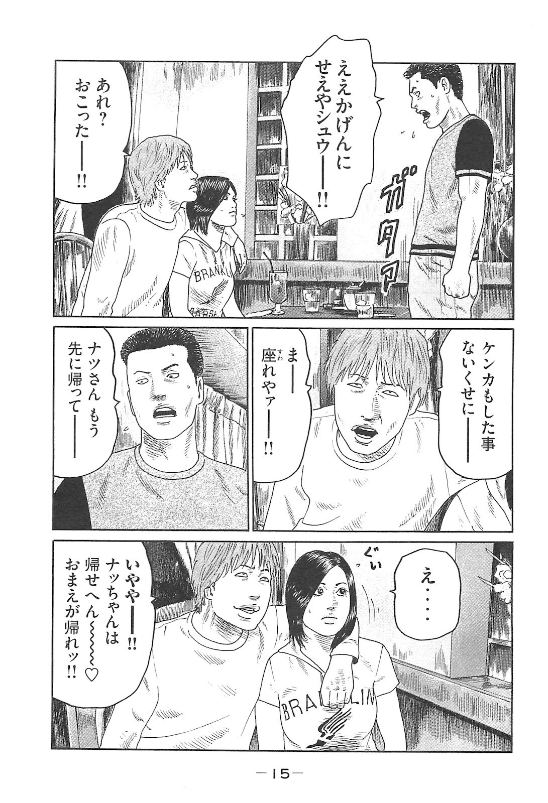 [Katsuhisa Minami] Naniwa Tomoare 2007 Volume 14 - Page 15