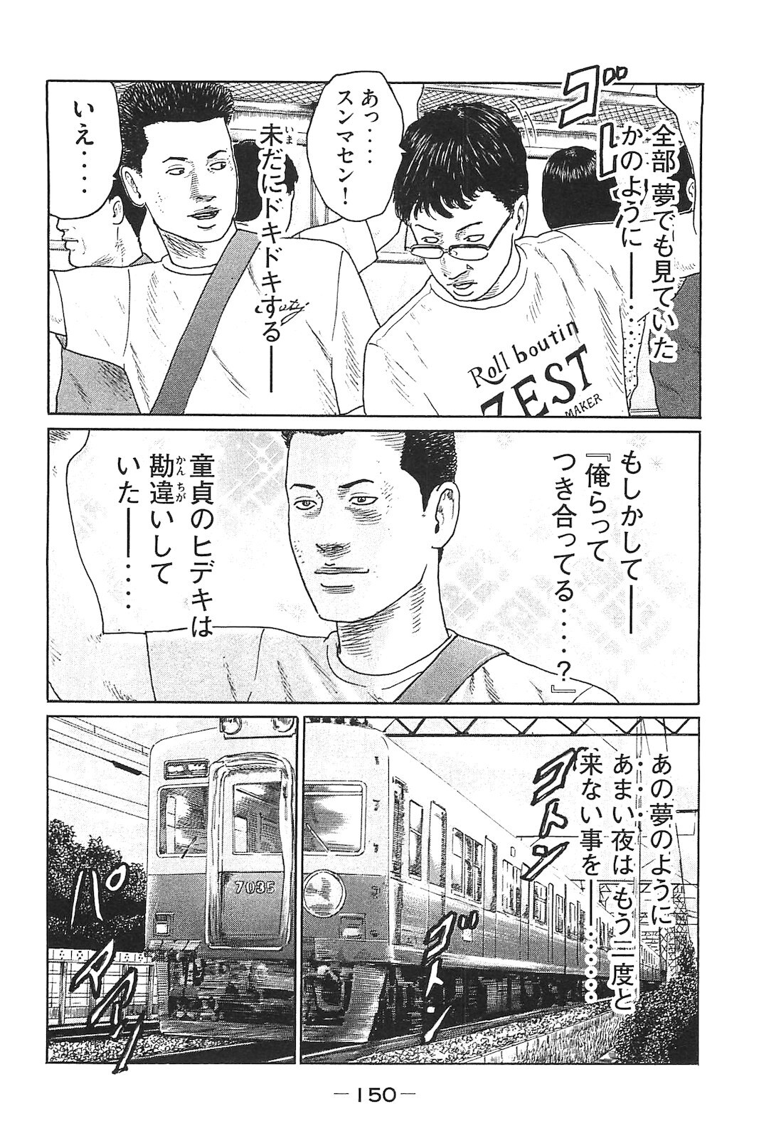 [Katsuhisa Minami] Naniwa Tomoare 2007 Volume 14 - Page 150