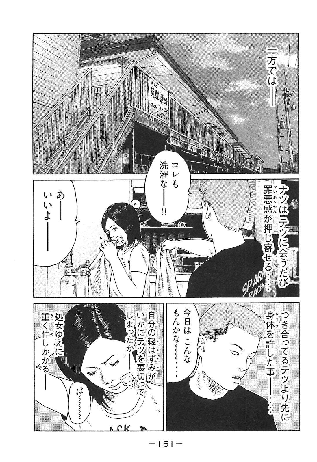 [Katsuhisa Minami] Naniwa Tomoare 2007 Volume 14 - Page 151