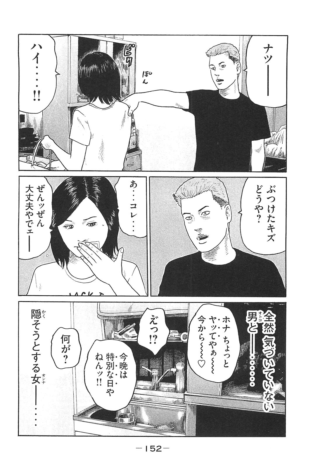 [Katsuhisa Minami] Naniwa Tomoare 2007 Volume 14 - Page 152