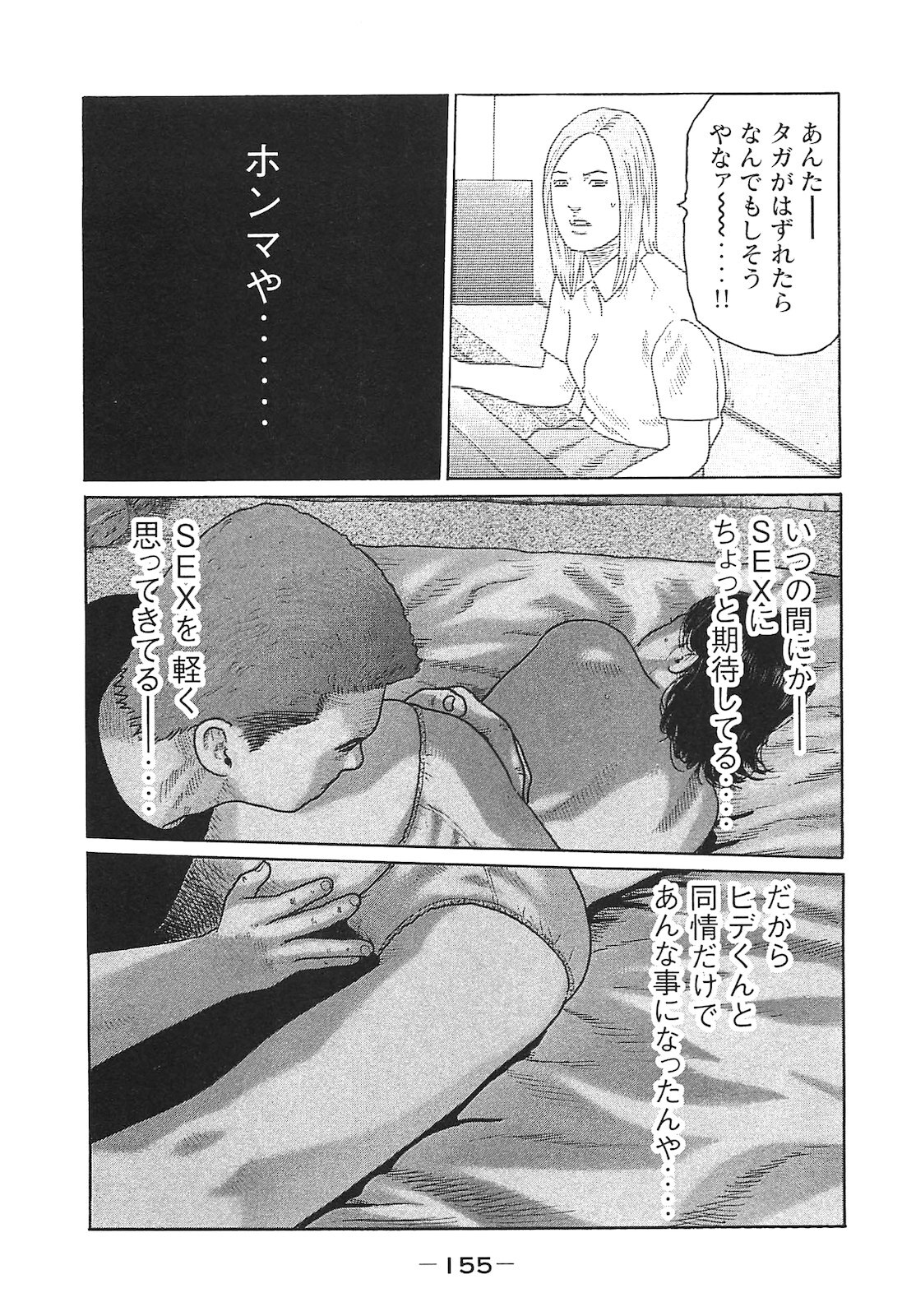 [Katsuhisa Minami] Naniwa Tomoare 2007 Volume 14 - Page 155