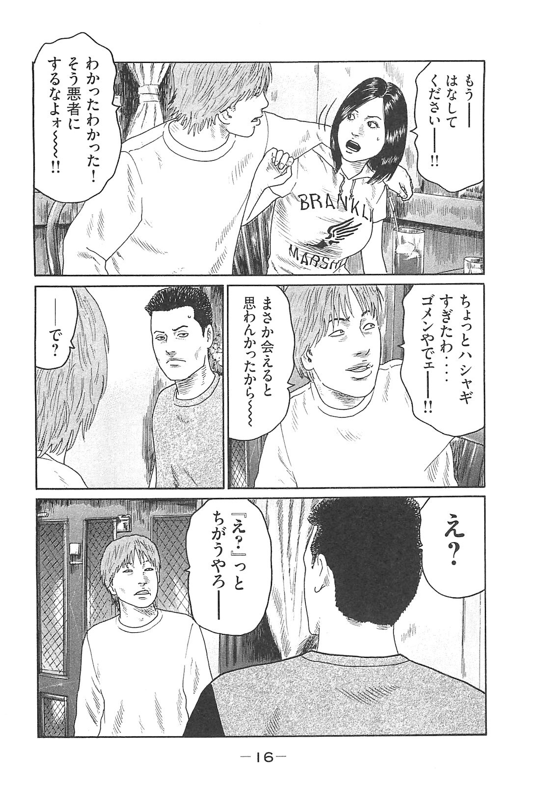 [Katsuhisa Minami] Naniwa Tomoare 2007 Volume 14 - Page 16