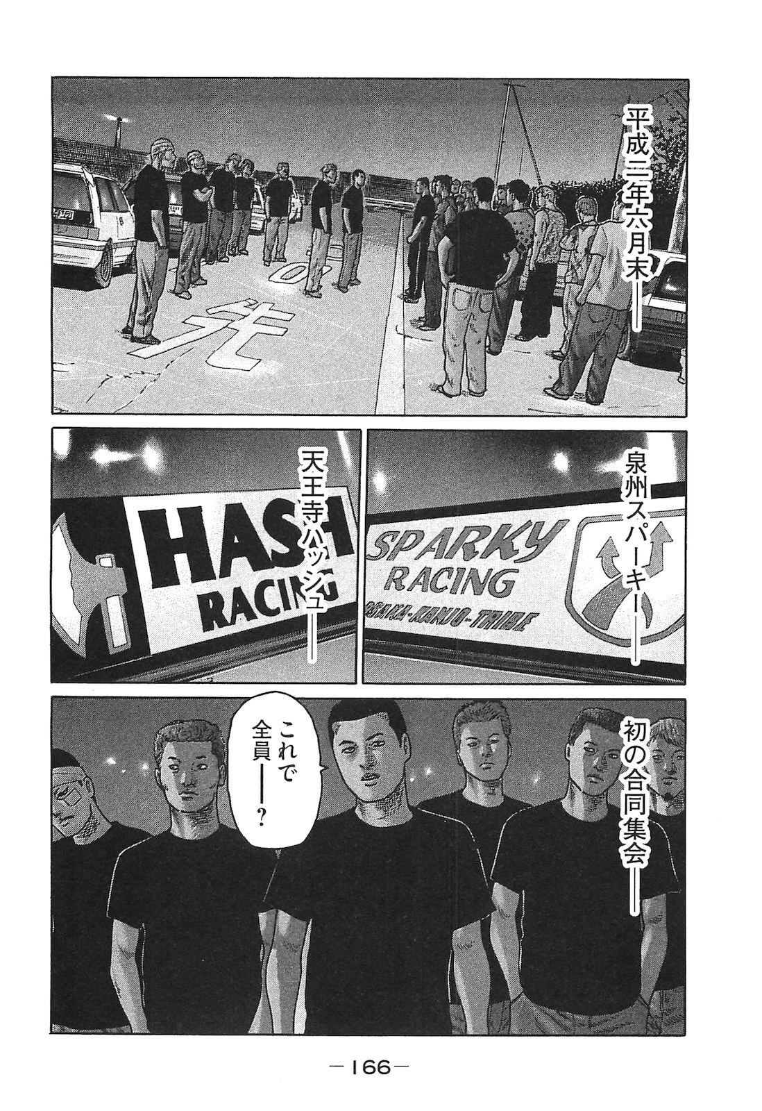 [Katsuhisa Minami] Naniwa Tomoare 2007 Volume 14 - Page 166