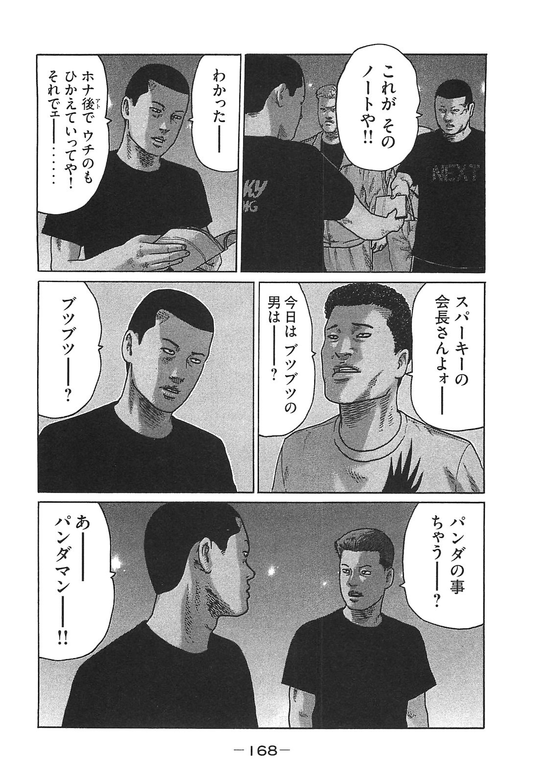 [Katsuhisa Minami] Naniwa Tomoare 2007 Volume 14 - Page 168