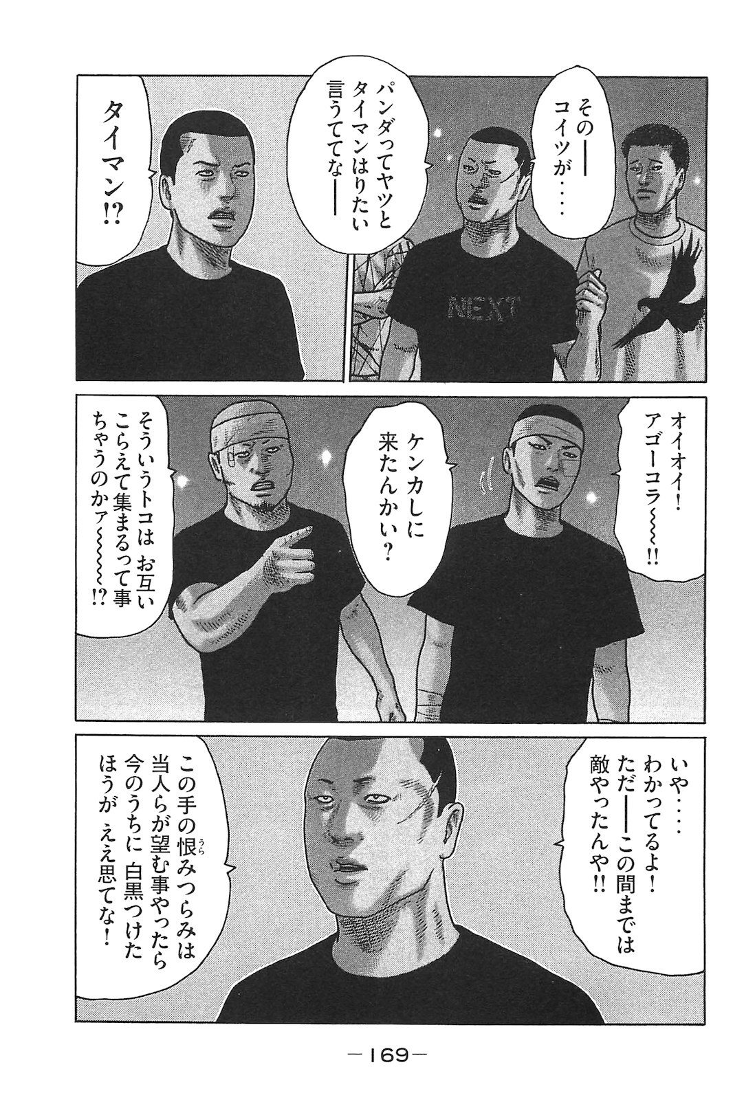 [Katsuhisa Minami] Naniwa Tomoare 2007 Volume 14 - Page 169