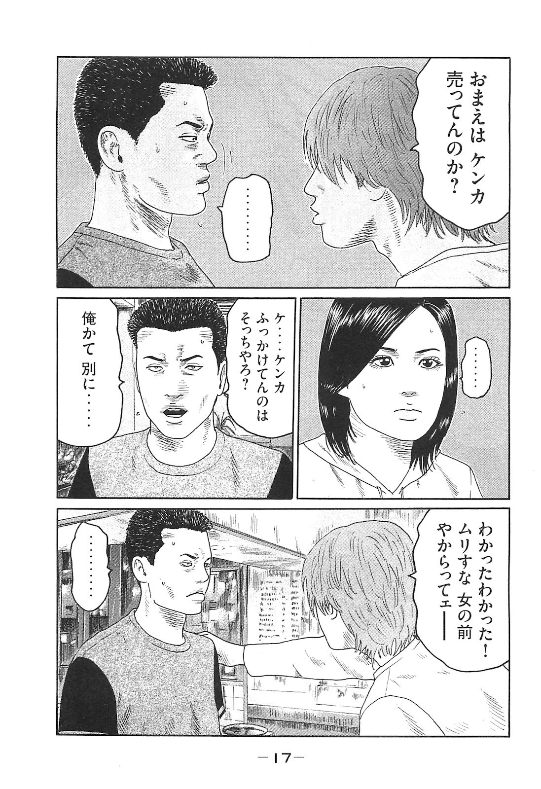 [Katsuhisa Minami] Naniwa Tomoare 2007 Volume 14 - Page 17