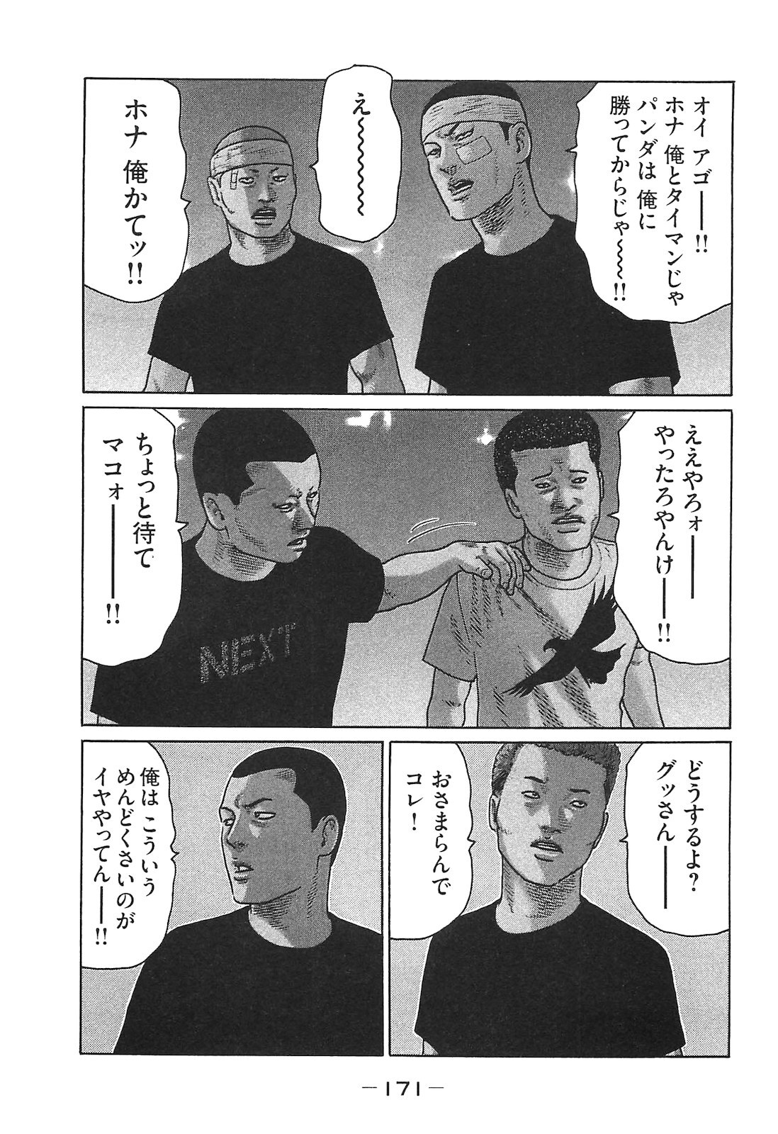 [Katsuhisa Minami] Naniwa Tomoare 2007 Volume 14 - Page 171