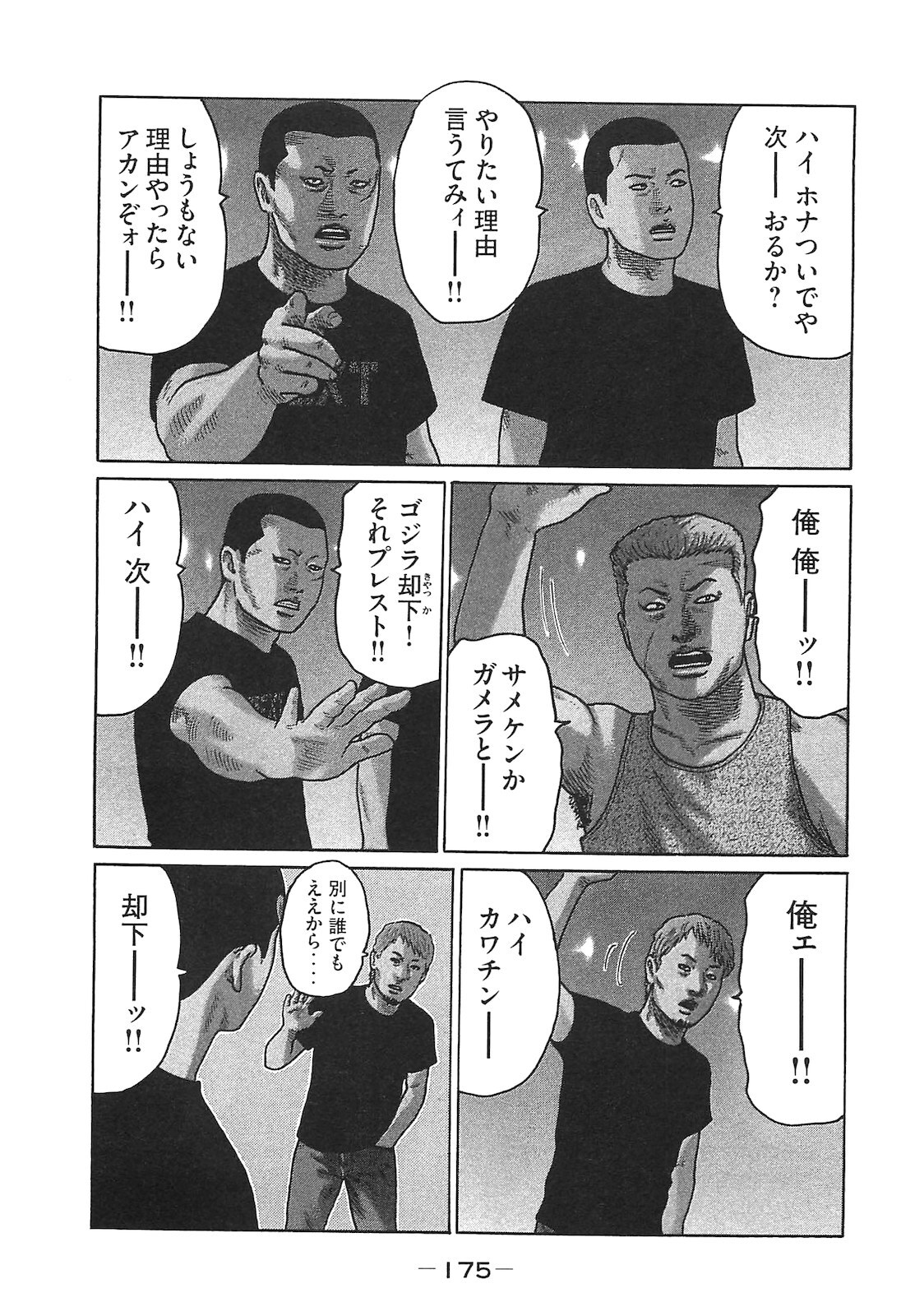 [Katsuhisa Minami] Naniwa Tomoare 2007 Volume 14 - Page 175