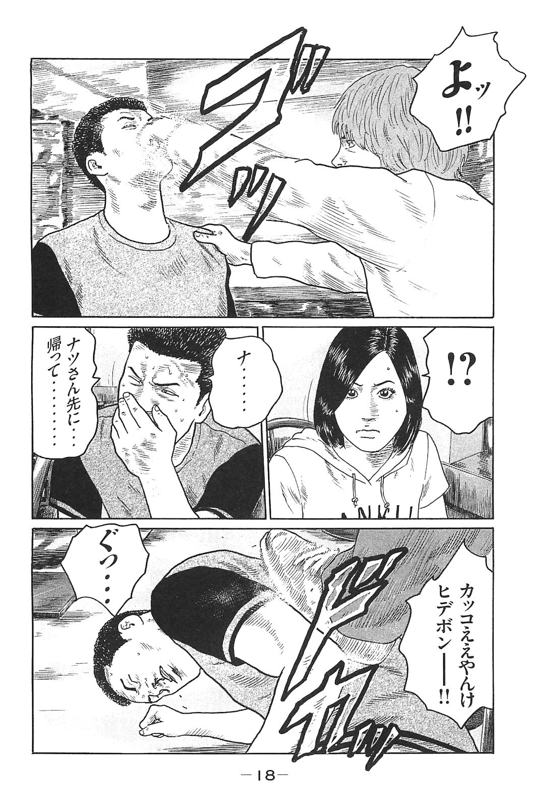 [Katsuhisa Minami] Naniwa Tomoare 2007 Volume 14 - Page 18