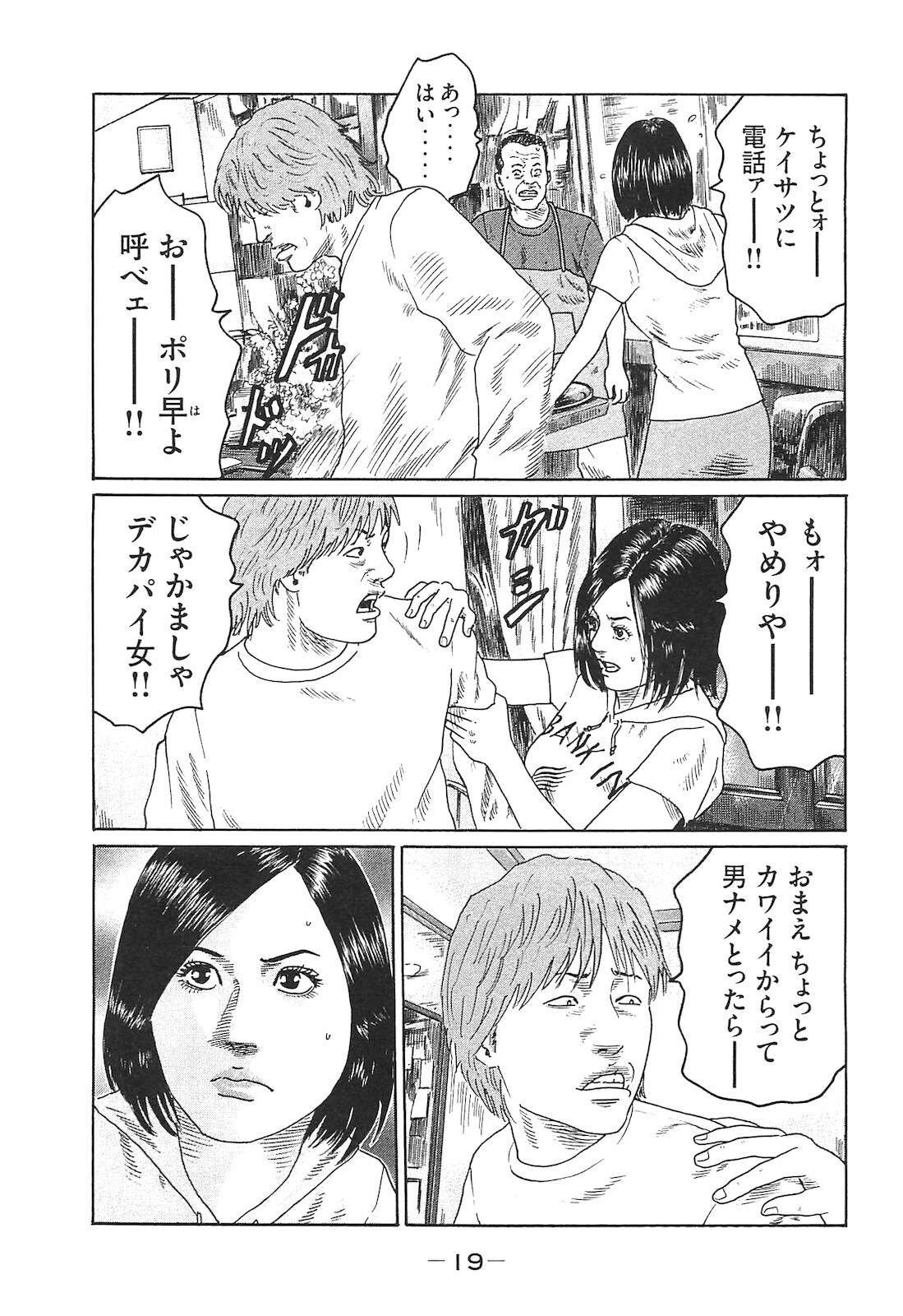 [Katsuhisa Minami] Naniwa Tomoare 2007 Volume 14 - Page 19