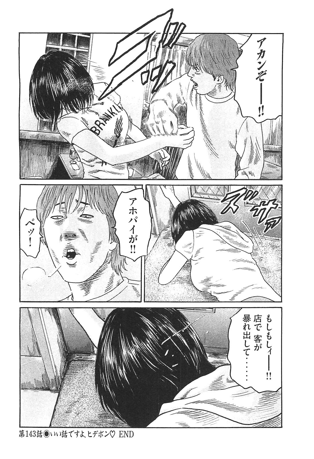 [Katsuhisa Minami] Naniwa Tomoare 2007 Volume 14 - Page 20