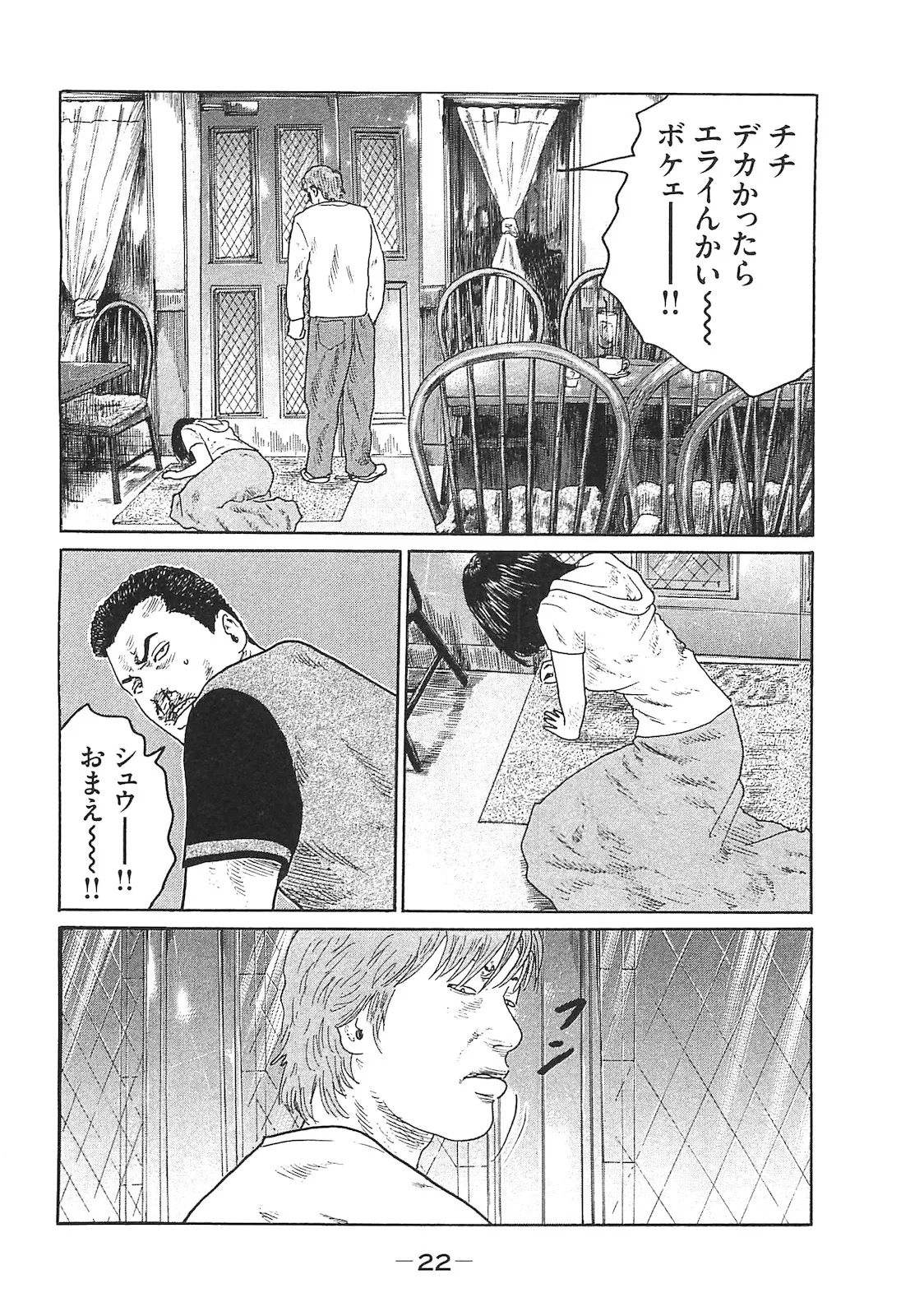 [Katsuhisa Minami] Naniwa Tomoare 2007 Volume 14 - Page 22