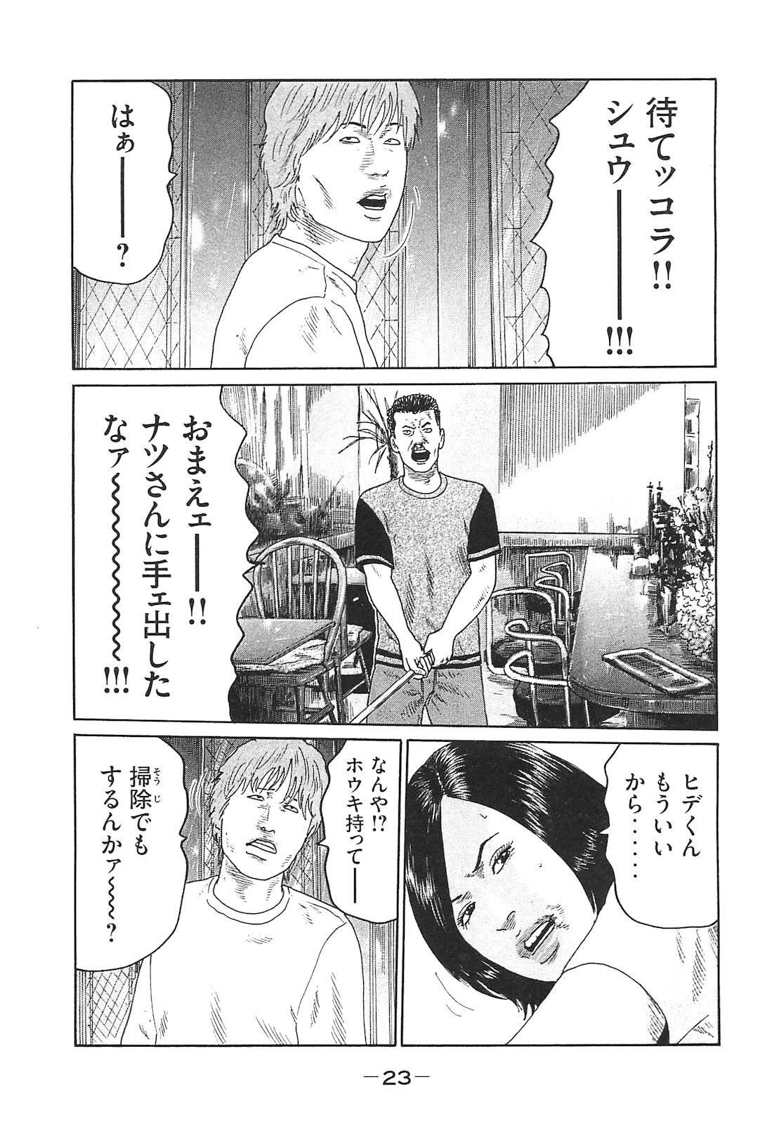 [Katsuhisa Minami] Naniwa Tomoare 2007 Volume 14 - Page 23