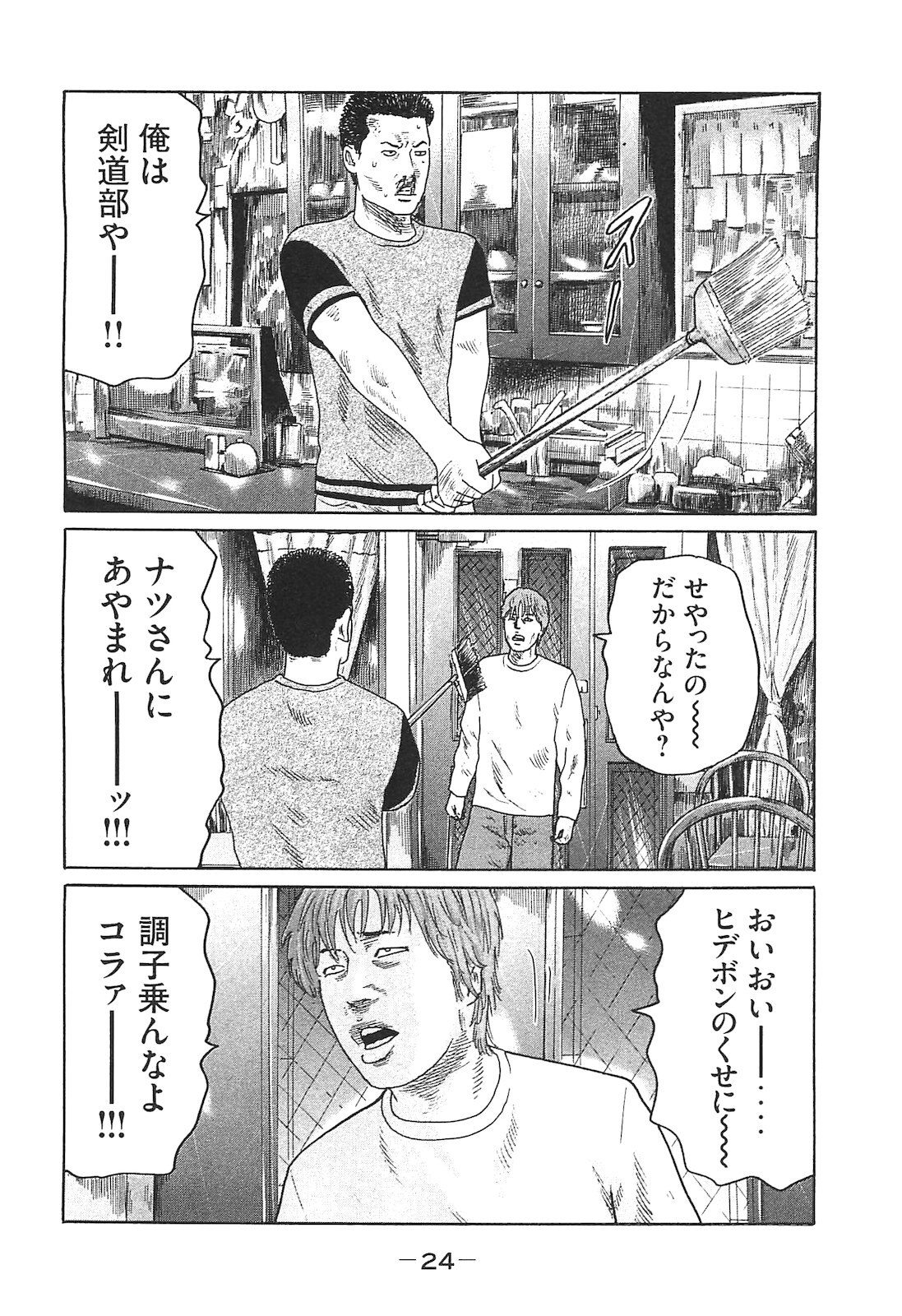 [Katsuhisa Minami] Naniwa Tomoare 2007 Volume 14 - Page 24