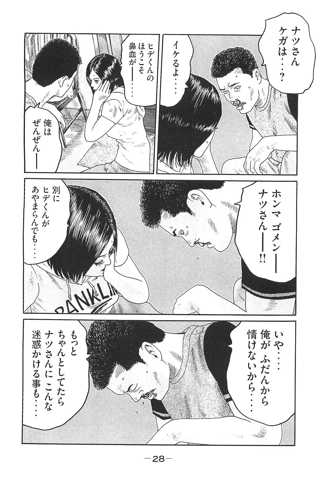 [Katsuhisa Minami] Naniwa Tomoare 2007 Volume 14 - Page 28