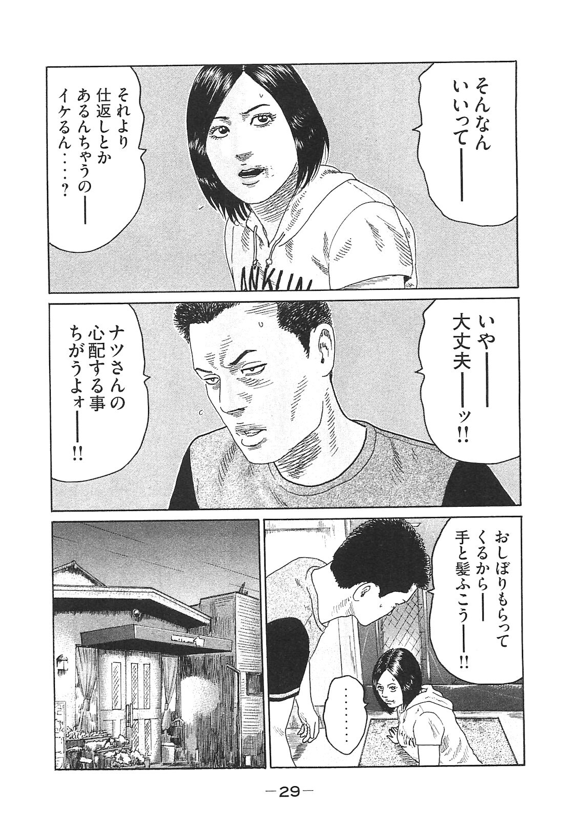 [Katsuhisa Minami] Naniwa Tomoare 2007 Volume 14 - Page 29