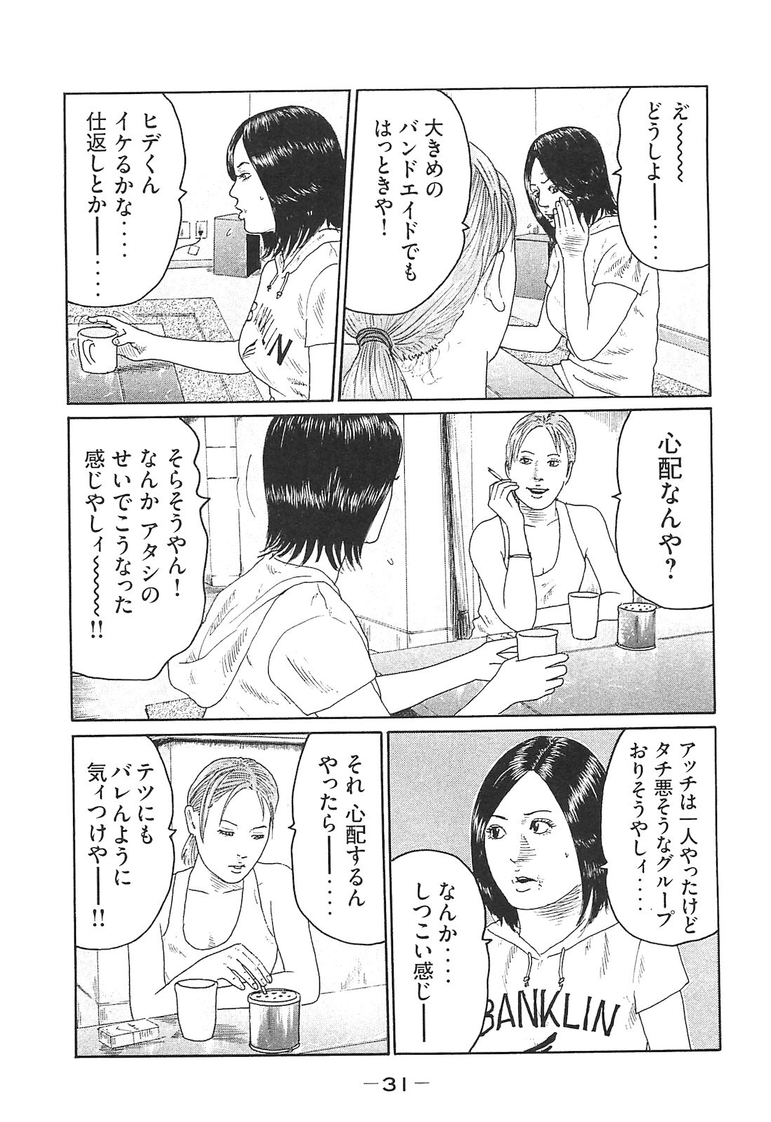 [Katsuhisa Minami] Naniwa Tomoare 2007 Volume 14 - Page 31