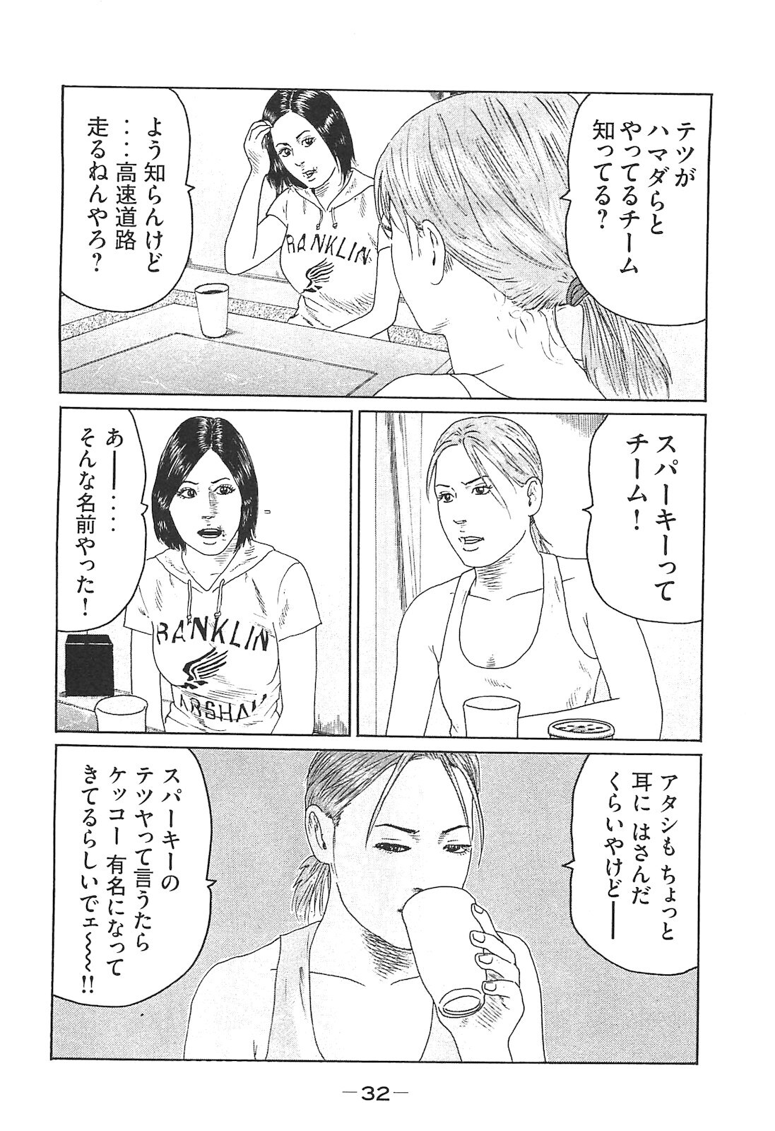 [Katsuhisa Minami] Naniwa Tomoare 2007 Volume 14 - Page 32