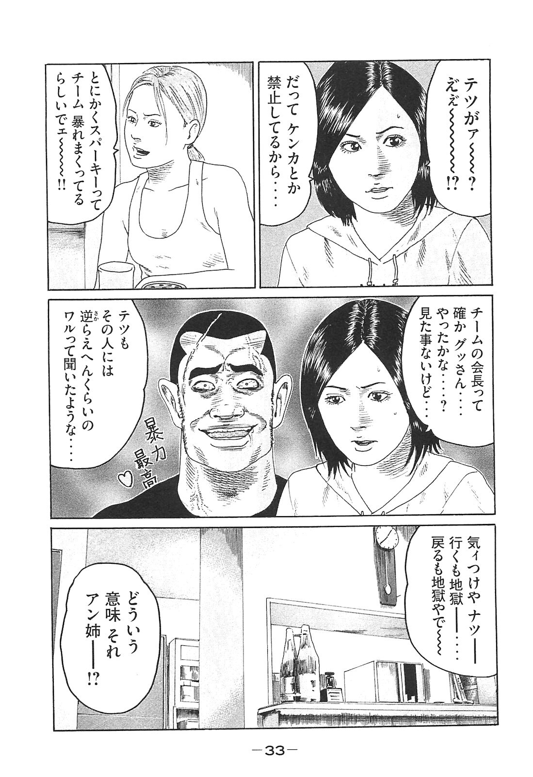 [Katsuhisa Minami] Naniwa Tomoare 2007 Volume 14 - Page 33