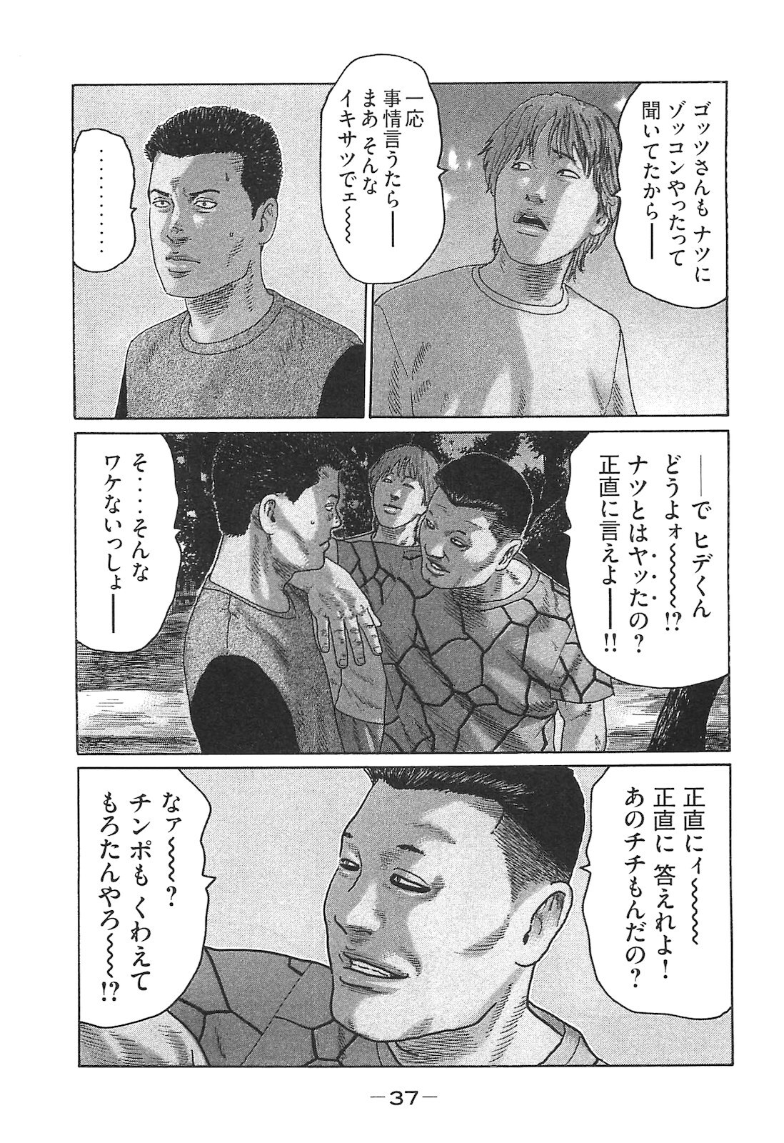 [Katsuhisa Minami] Naniwa Tomoare 2007 Volume 14 - Page 37